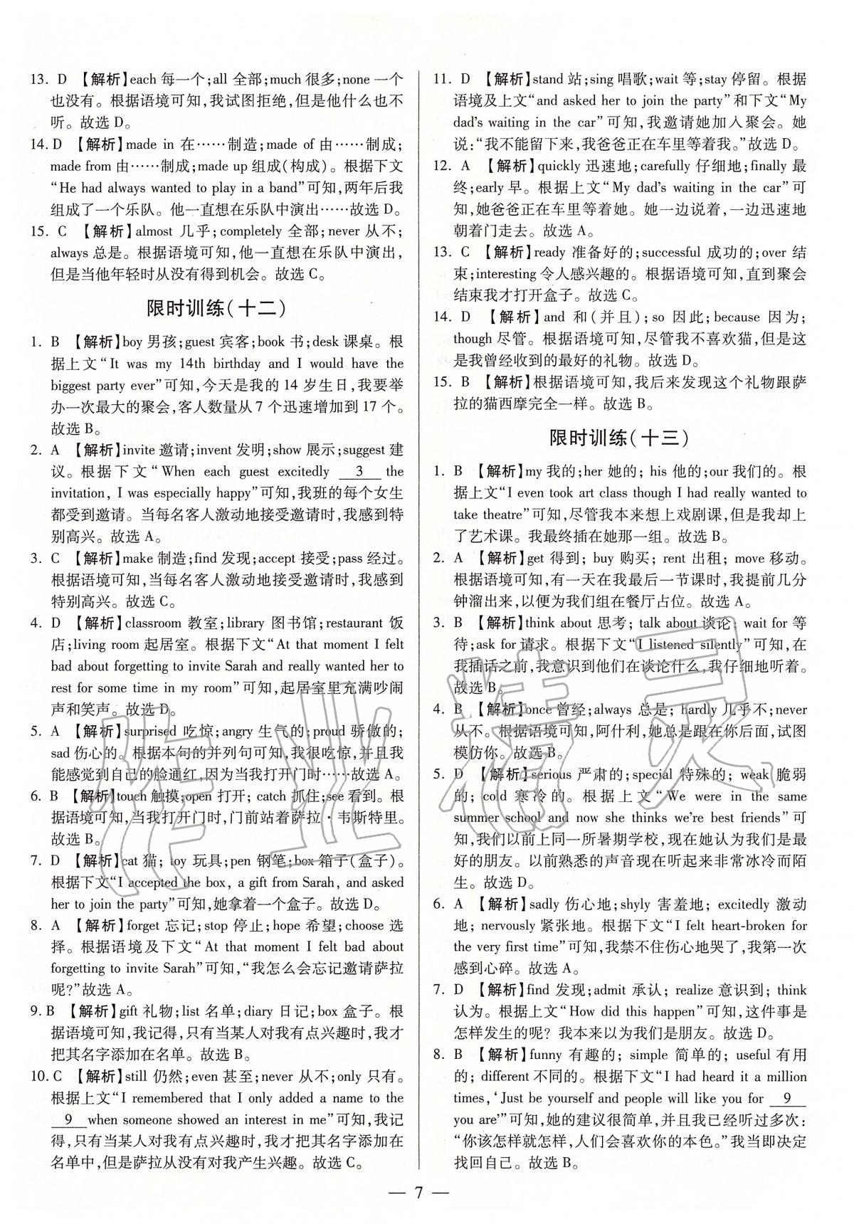 2020年天天練英語鄭州大學(xué)出版社河南專版 第7頁