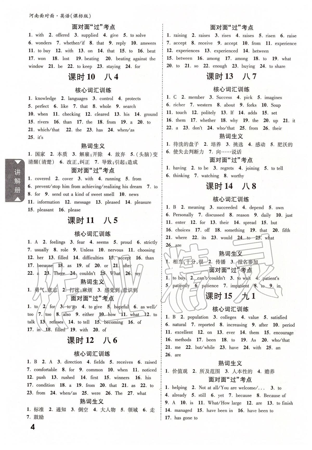 2020年中考面對(duì)面九年級(jí)英語(yǔ)中考用書課標(biāo)版河南專版 參考答案第3頁(yè)