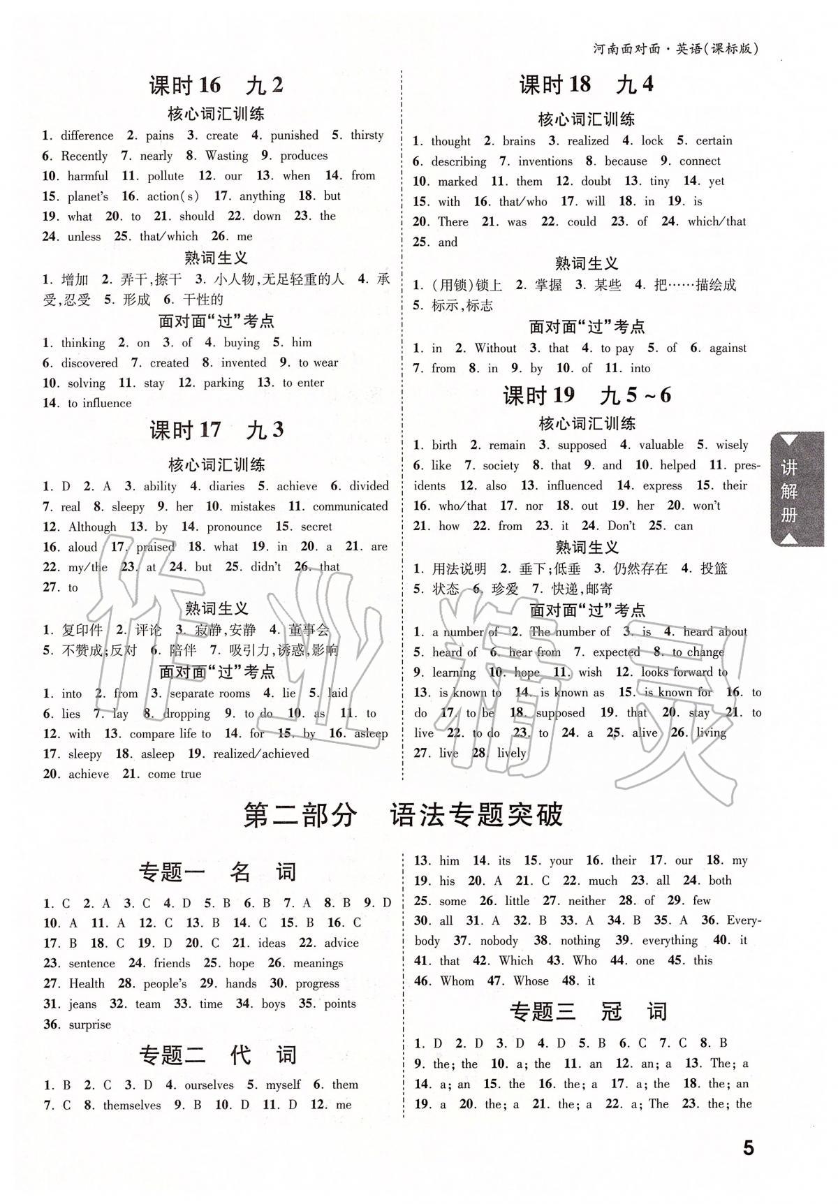 2020年中考面對面九年級英語中考用書課標(biāo)版河南專版 參考答案第4頁