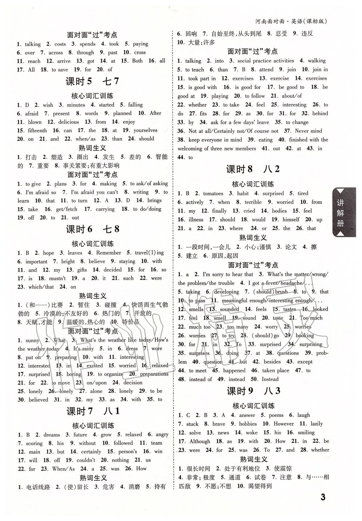 2020年中考面對(duì)面九年級(jí)英語中考用書課標(biāo)版河南專版 參考答案第2頁