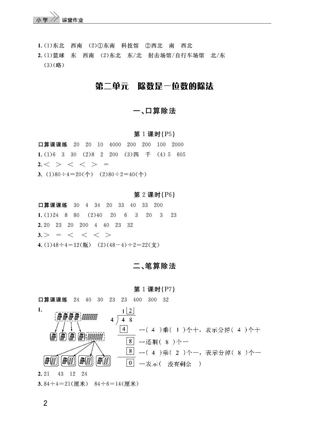 2020年智慧学习天天向上课堂作业三年级数学下册人教版 参考答案第2页