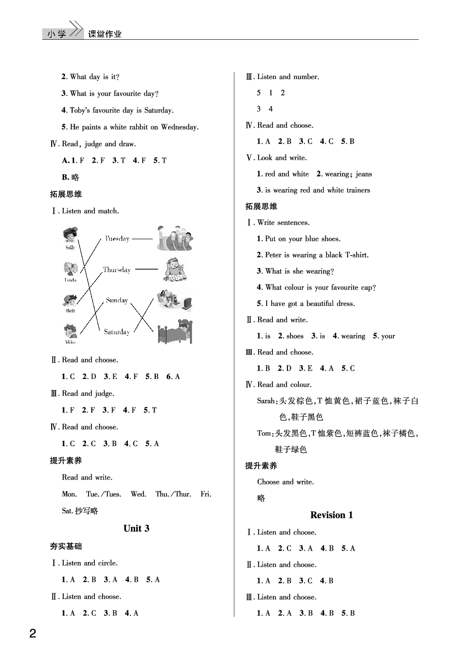 2020年智慧学习天天向上课堂作业三年级英语下册剑桥版 参考答案第2页