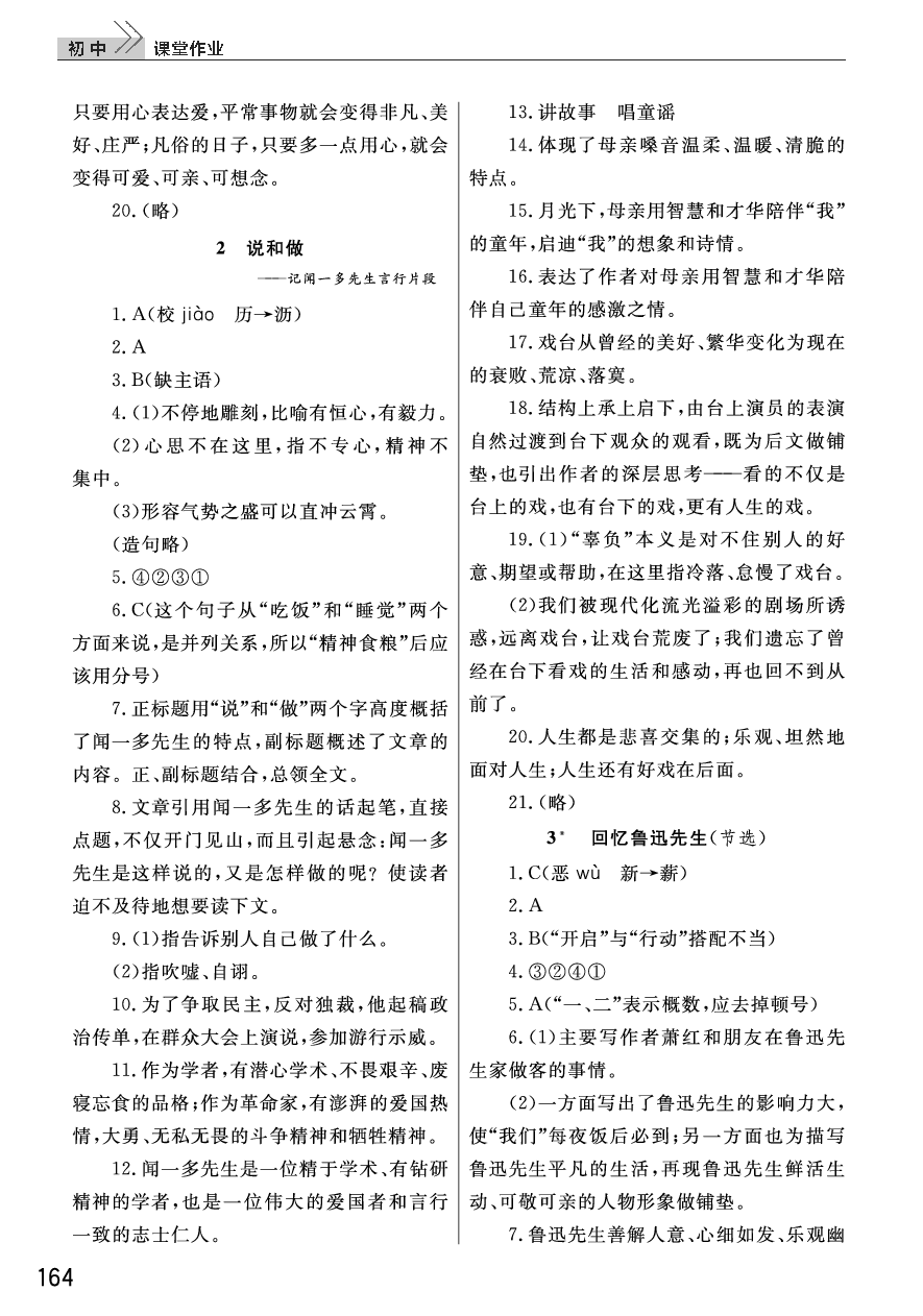 2020年长江作业本课堂作业七年级语文下册人教版 参考答案第2页