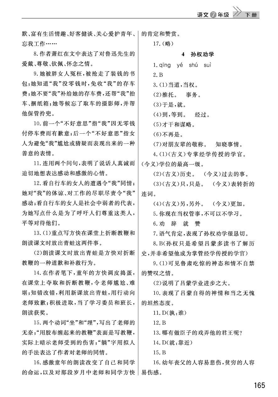 2020年长江作业本课堂作业七年级语文下册人教版 参考答案第3页