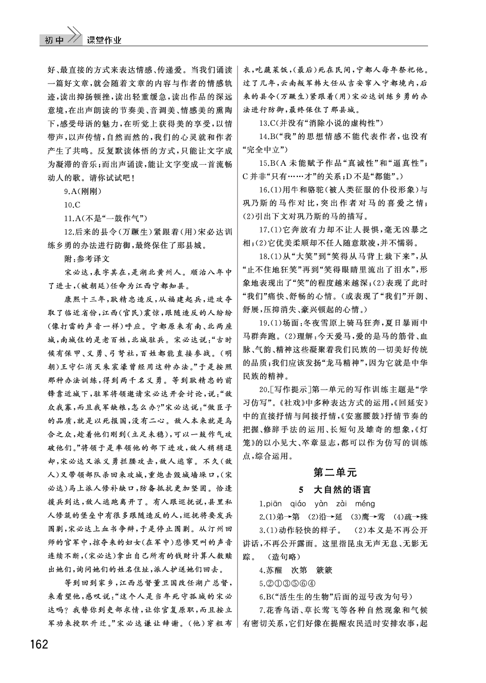 2020年長(zhǎng)江作業(yè)本課堂作業(yè)八年級(jí)語文下冊(cè)人教版 參考答案第4頁(yè)