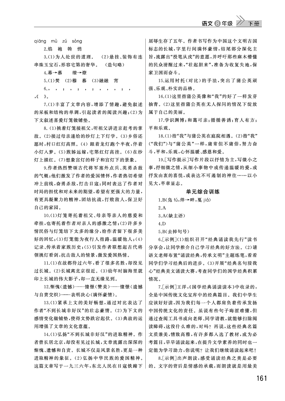 2020年長(zhǎng)江作業(yè)本課堂作業(yè)八年級(jí)語文下冊(cè)人教版 參考答案第3頁