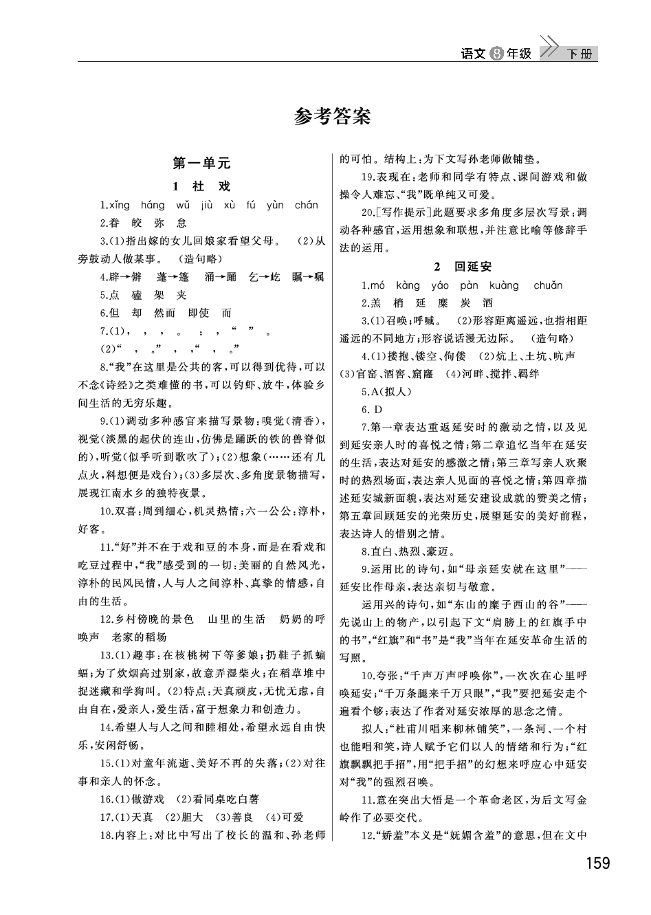 2020年長江作業(yè)本課堂作業(yè)八年級語文下冊人教版 參考答案第1頁