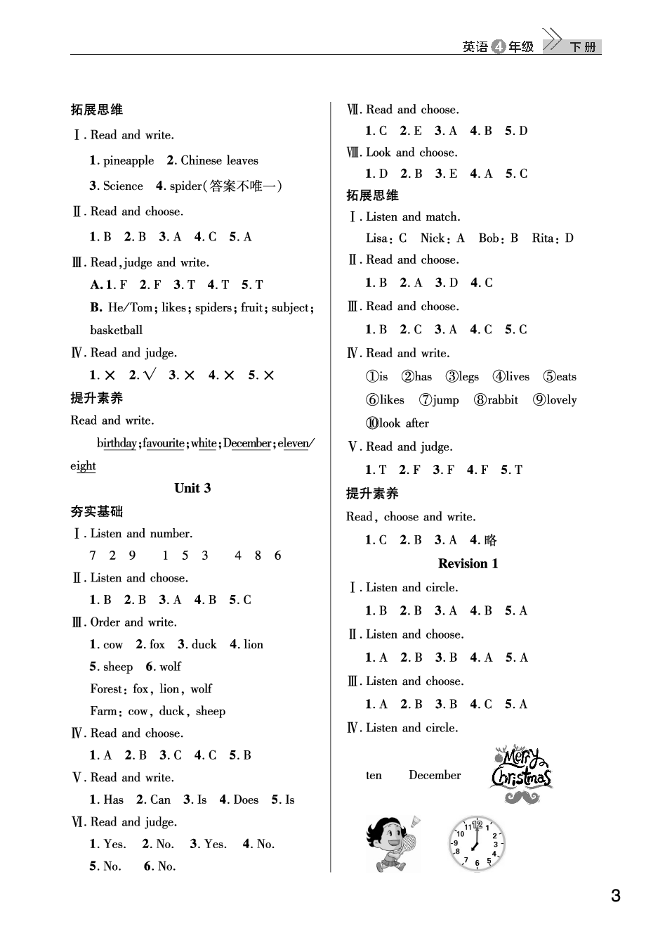 2020年智慧學(xué)習(xí)天天向上課堂作業(yè)四年級英語下冊劍橋版 參考答案第3頁