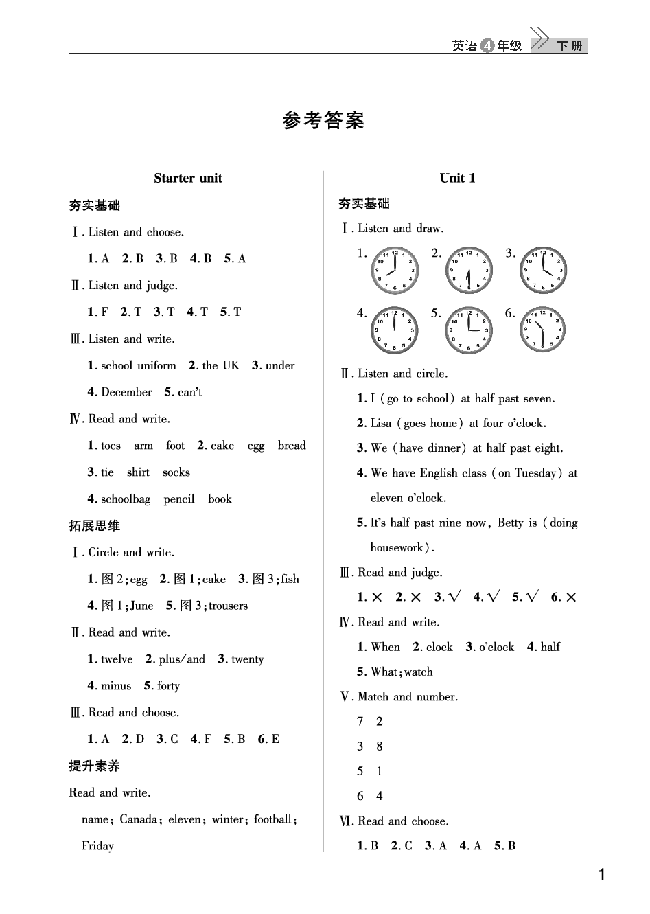 2020年智慧學(xué)習(xí)天天向上課堂作業(yè)四年級英語下冊劍橋版 參考答案第1頁