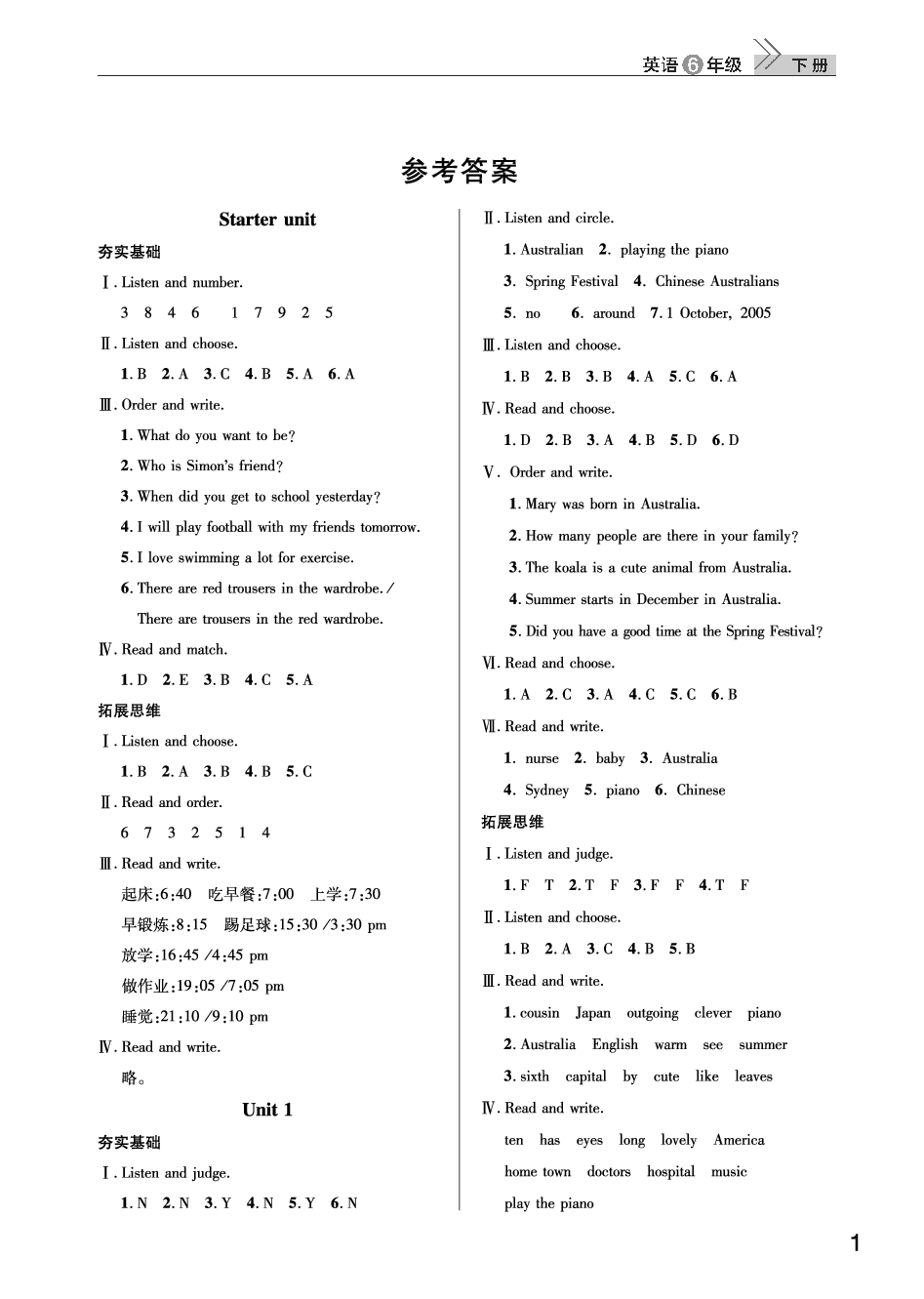 2020年智慧學(xué)習(xí)天天向上課堂作業(yè)六年級(jí)英語(yǔ)下冊(cè)劍橋版 參考答案第1頁(yè)