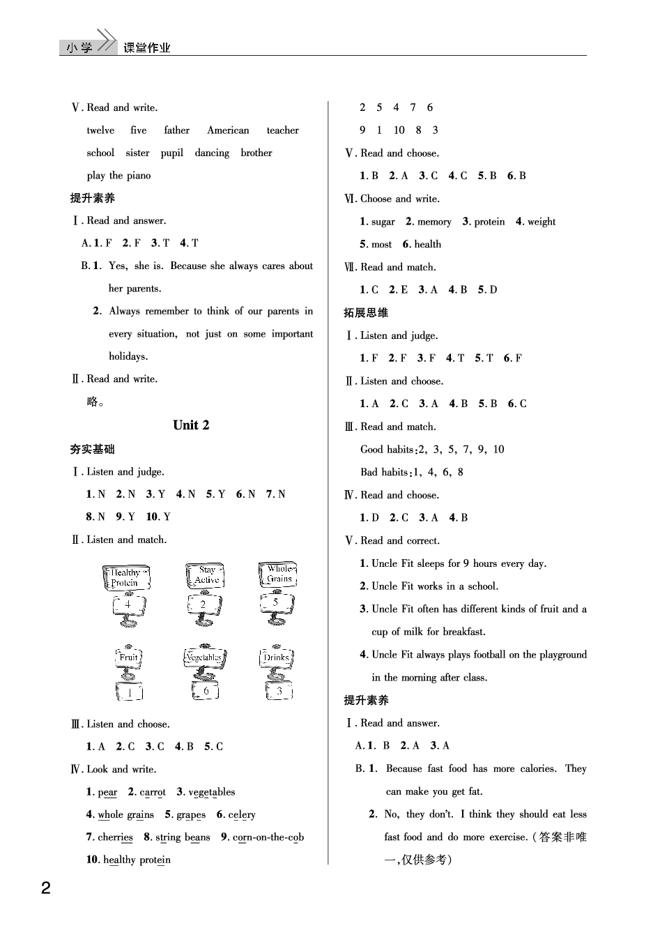 2020年智慧学习天天向上课堂作业六年级英语下册剑桥版 参考答案第2页