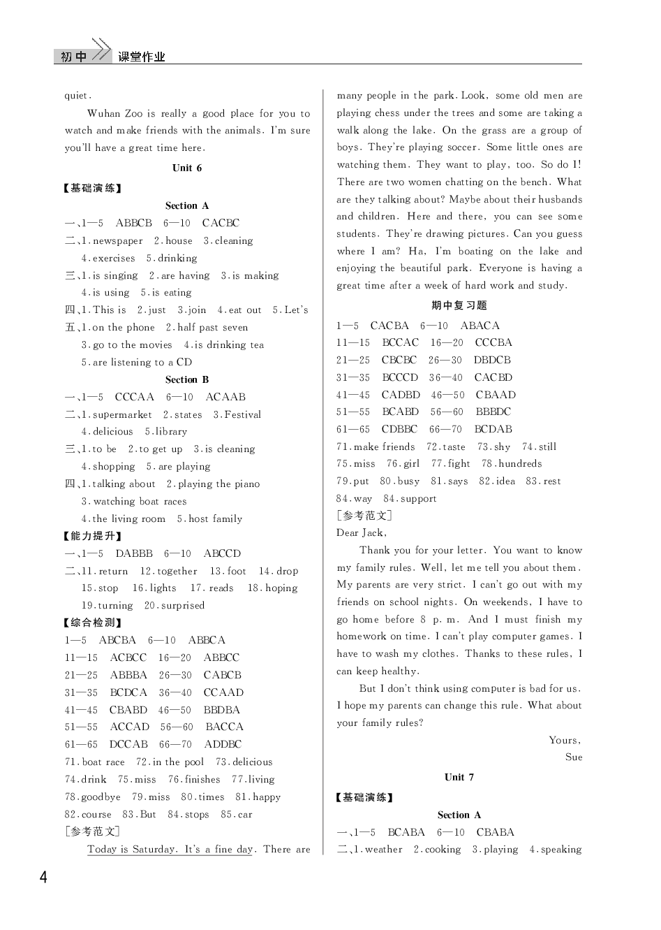 2020年長江作業(yè)本課堂作業(yè)七年級英語下冊人教版 參考答案第4頁