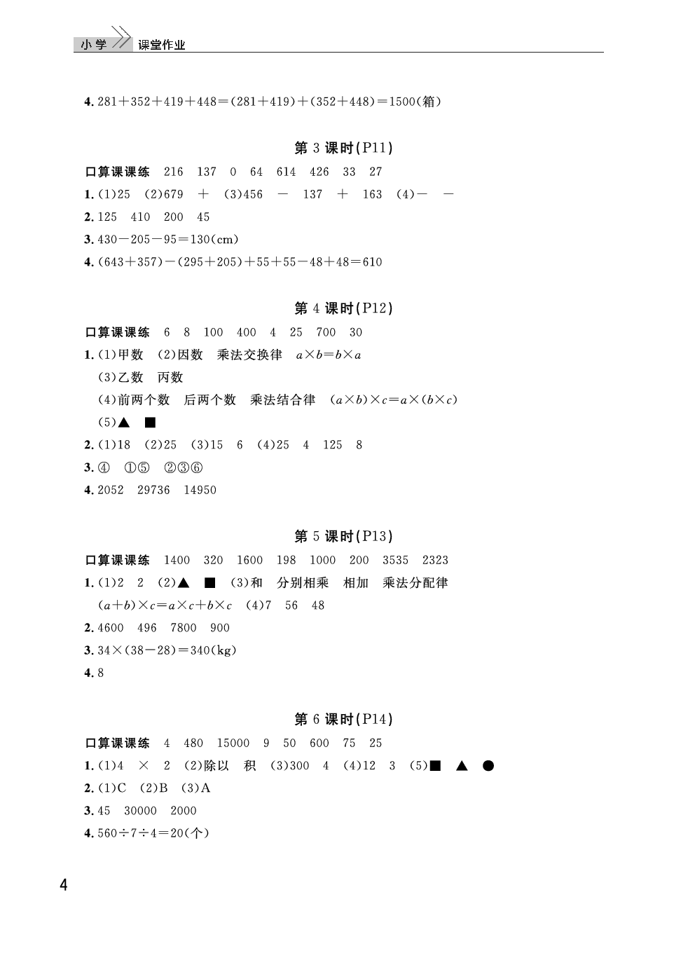 2020年智慧学习天天向上课堂作业四年级数学下册人教版 参考答案第4页