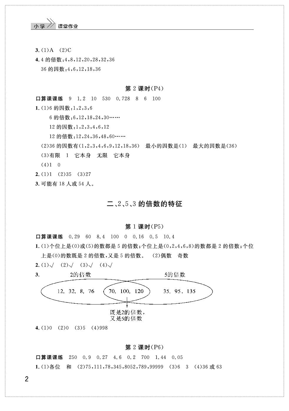 2020年智慧学习天天向上课堂作业五年级数学下册人教版 参考答案第2页