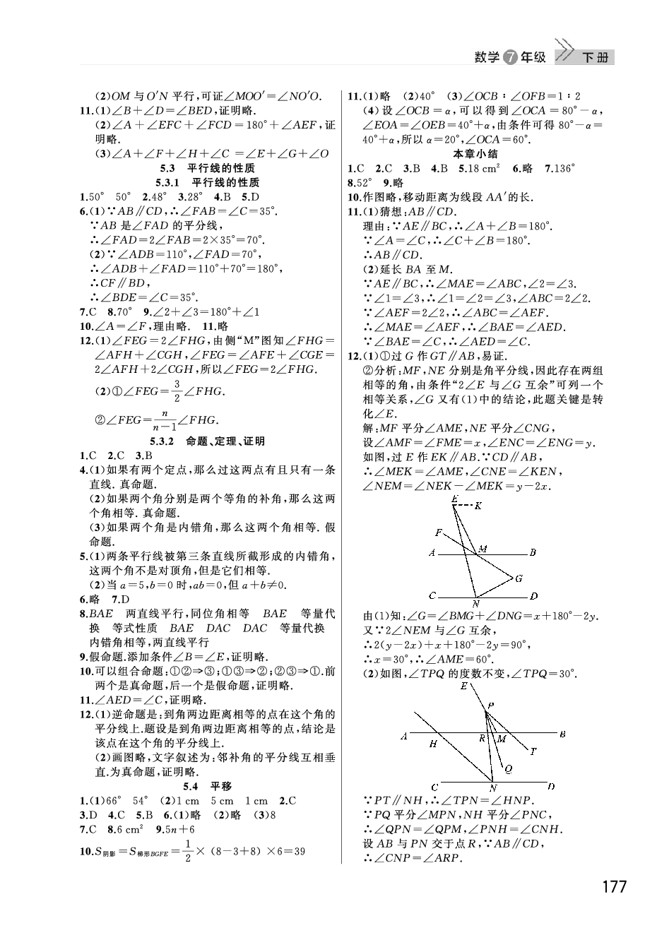 2020年智慧学习天天向上课堂作业七年级数学下册人教版 参考答案第2页