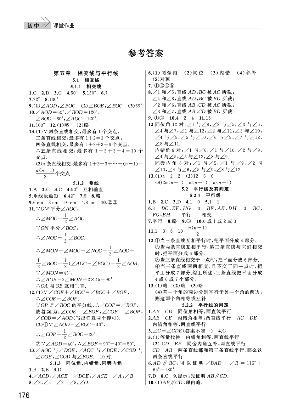 2020年智慧学习天天向上课堂作业七年级数学下册人教版 参考答案第1页