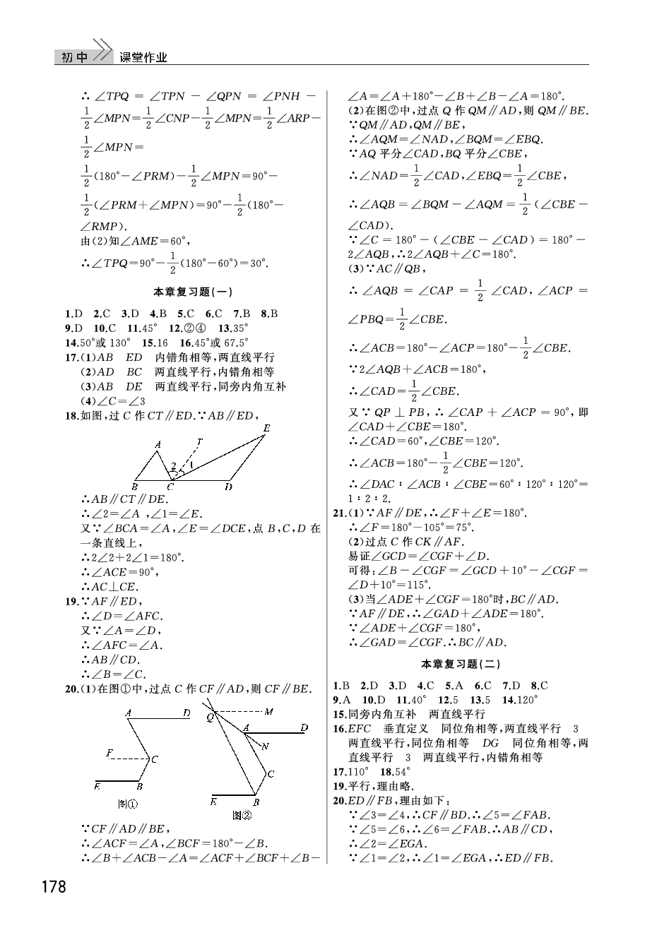 2020年智慧學(xué)習(xí)天天向上課堂作業(yè)七年級數(shù)學(xué)下冊人教版 參考答案第3頁