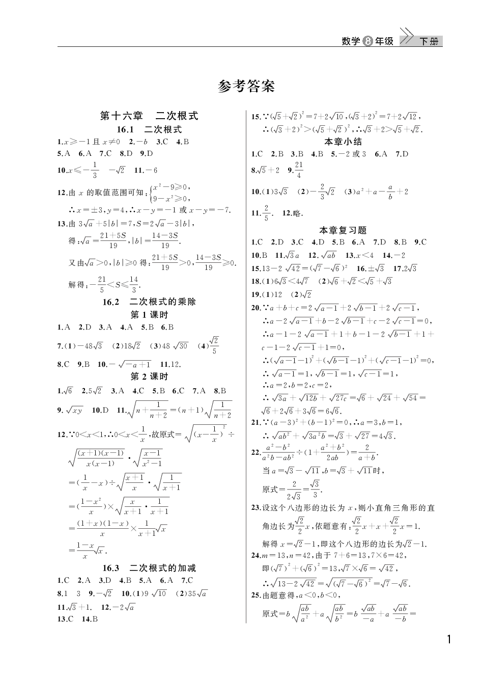 2020年智慧學(xué)習(xí)天天向上課堂作業(yè)八年級數(shù)學(xué)下冊人教版 參考答案第1頁