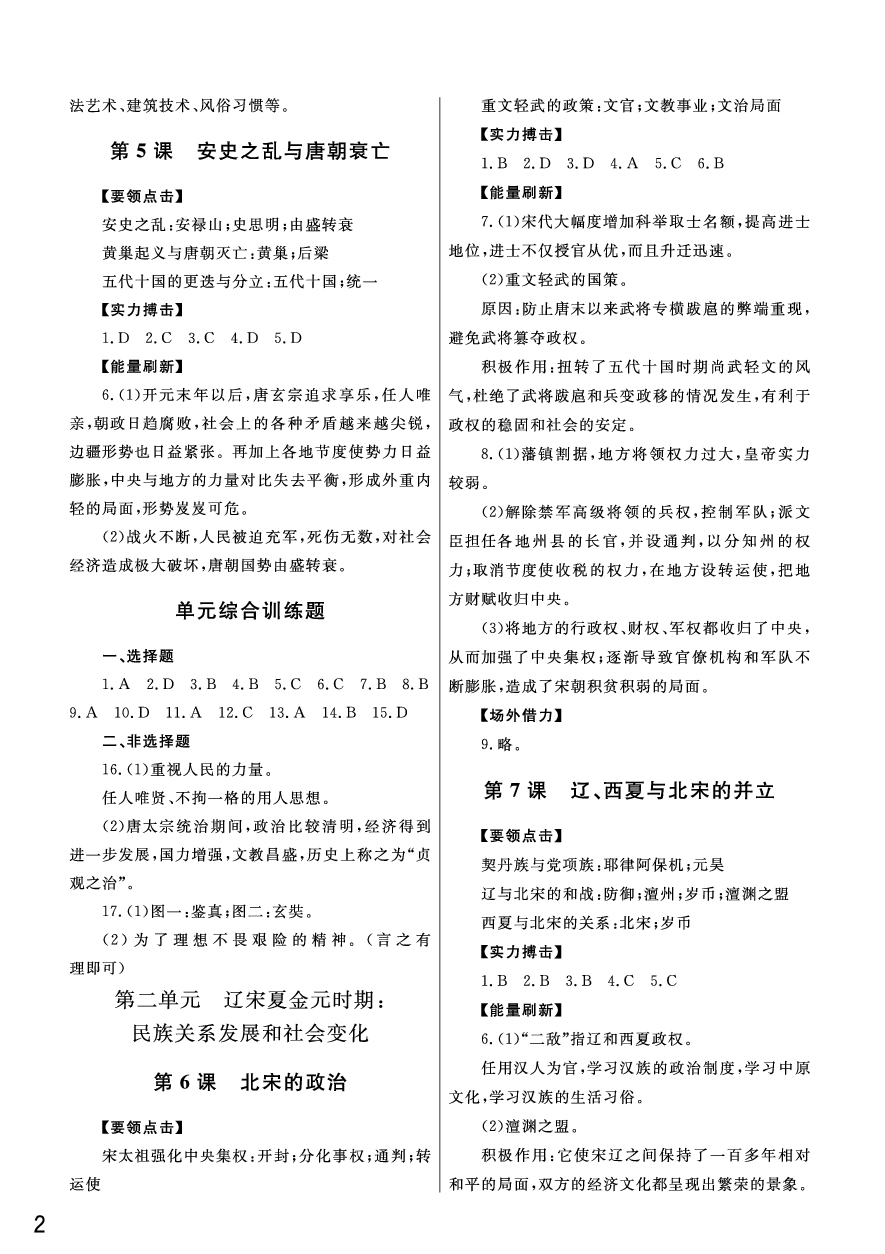 2020年智慧学习天天向上课堂作业七年级历史下册人教版 参考答案第2页