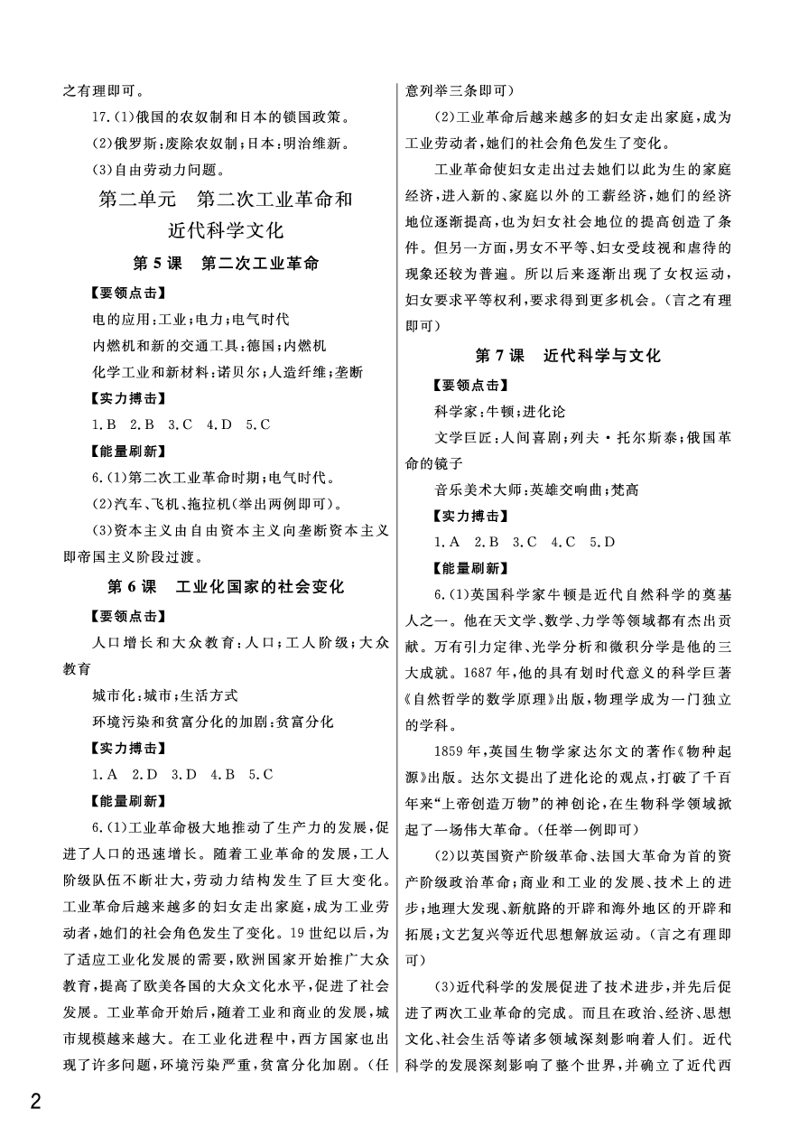 2020年智慧學(xué)習(xí)天天向上課堂作業(yè)九年級(jí)歷史下冊(cè)人教版 參考答案第2頁