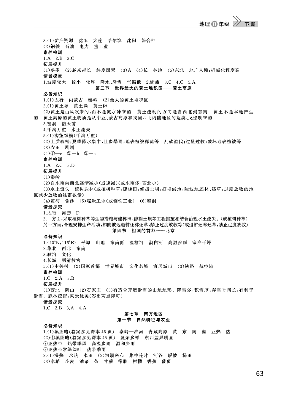 2020年智慧学习课堂作业八年级地理下册人教版 参考答案第2页