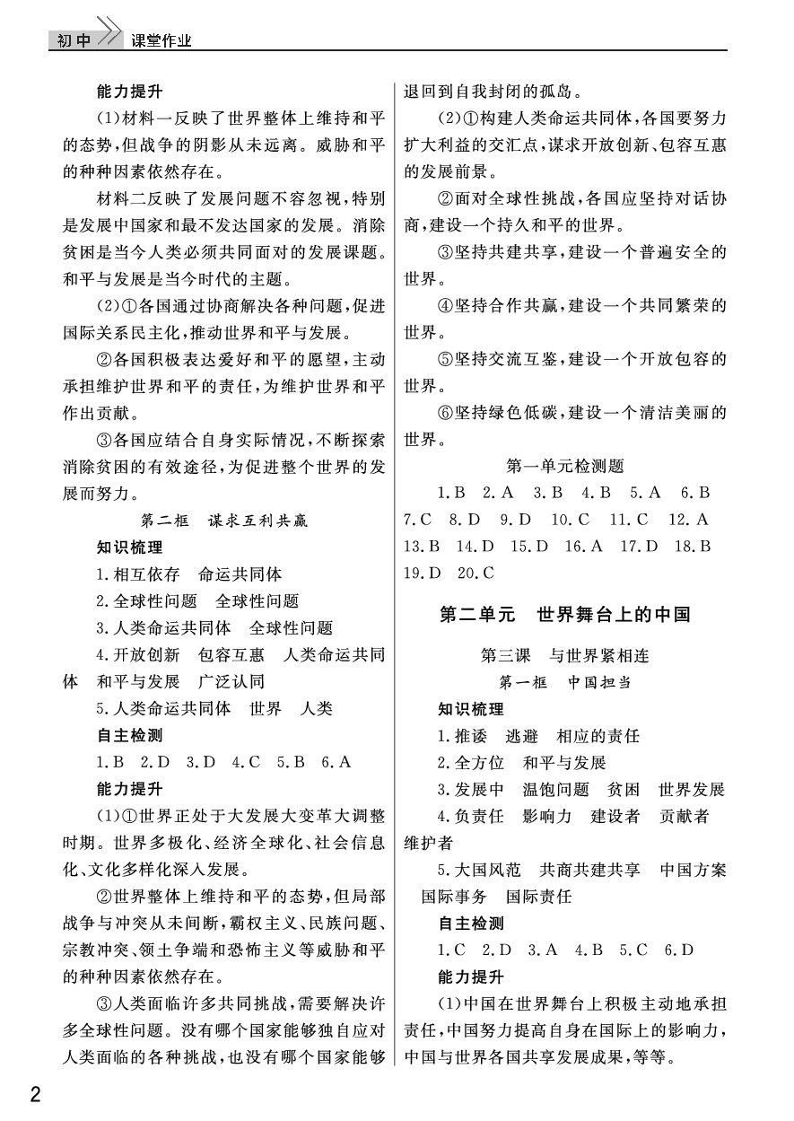 2020年智慧學(xué)習(xí)課堂作業(yè)九年級道德與法治下冊人教版 參考答案第2頁