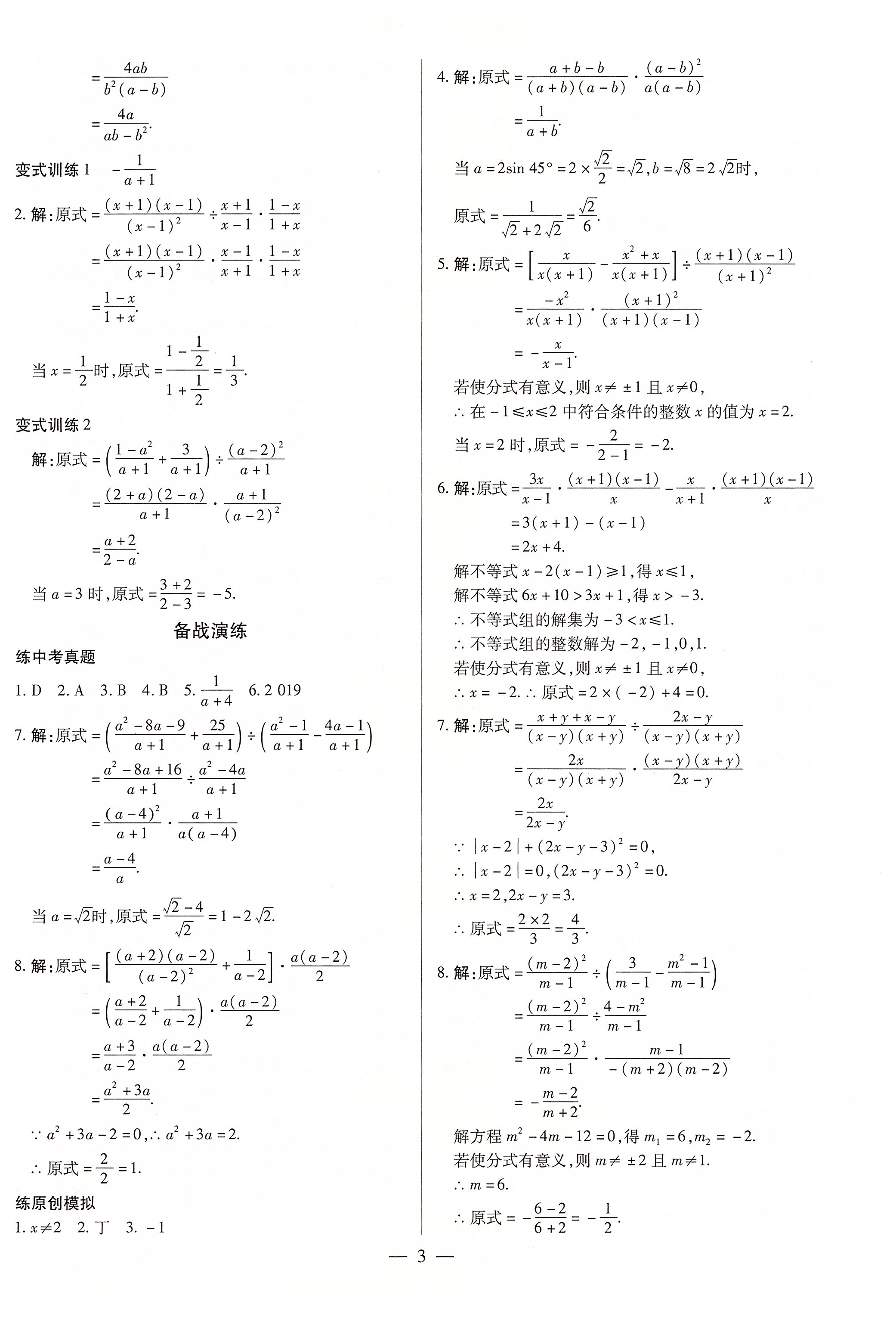 2020年中考通九年級(jí)數(shù)學(xué)中考用書(shū)人教版河南專(zhuān)版 參考答案第3頁(yè)