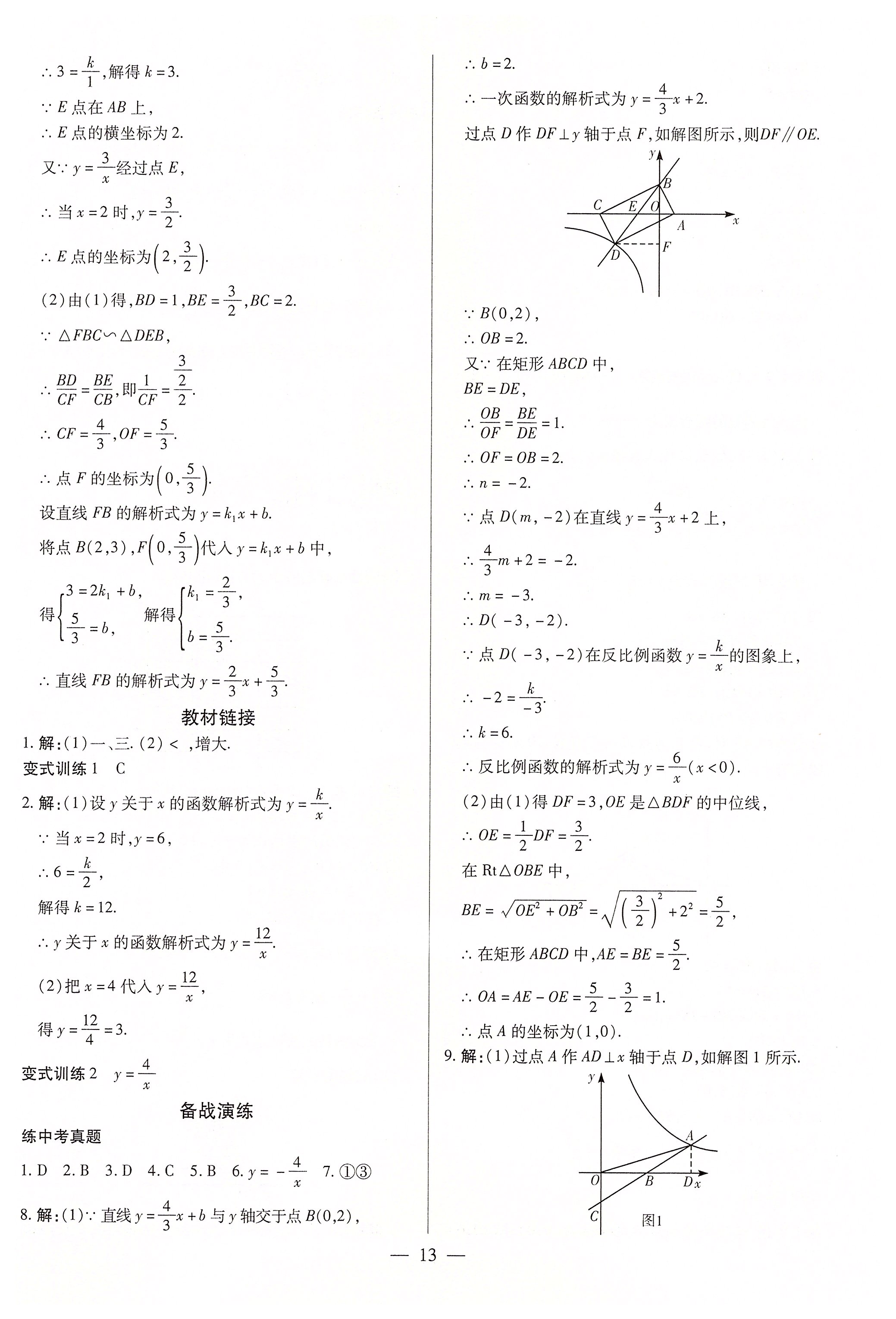 2020年中考通九年級(jí)數(shù)學(xué)中考用書人教版河南專版 參考答案第13頁