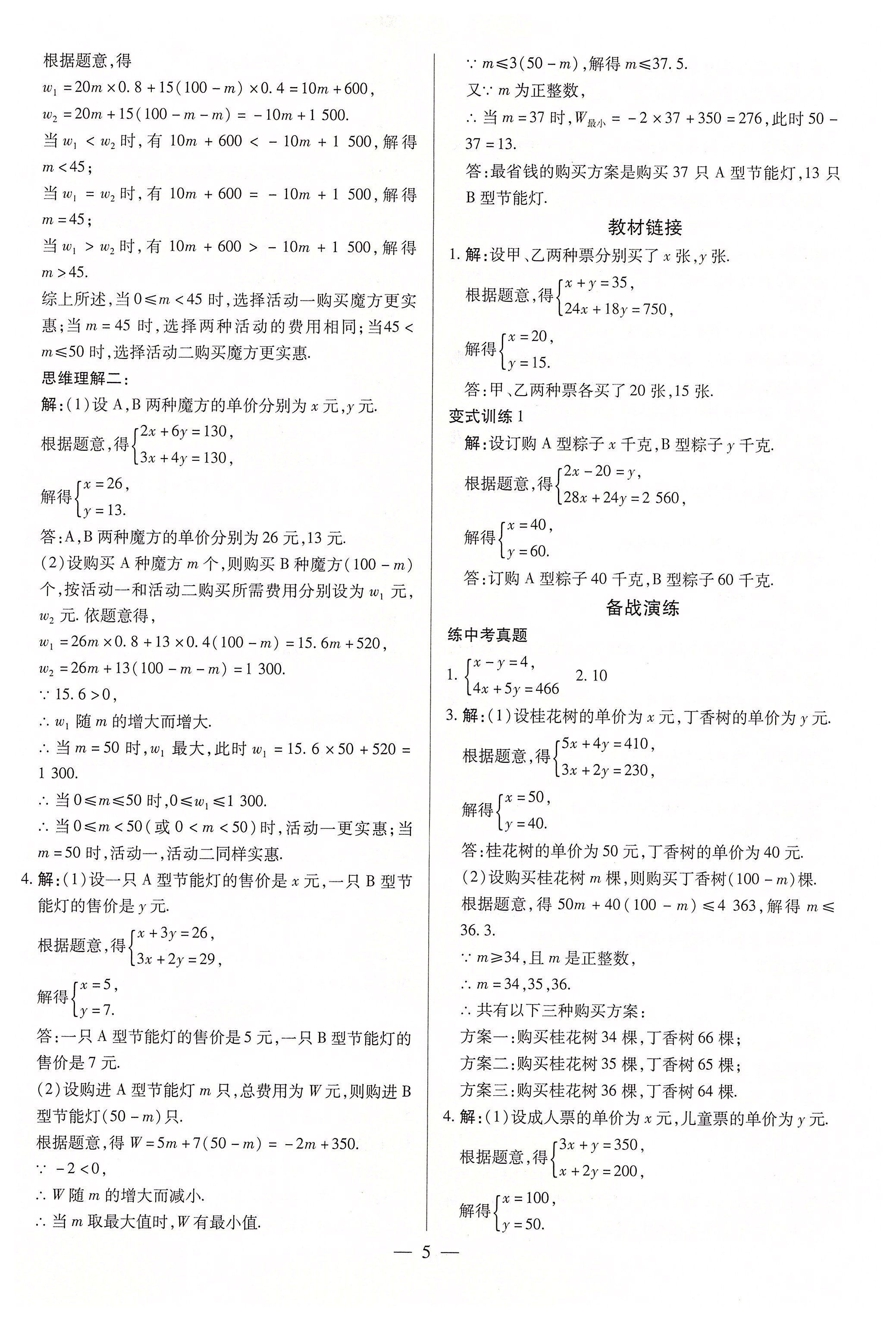 2020年中考通九年級數(shù)學(xué)中考用書人教版河南專版 參考答案第5頁