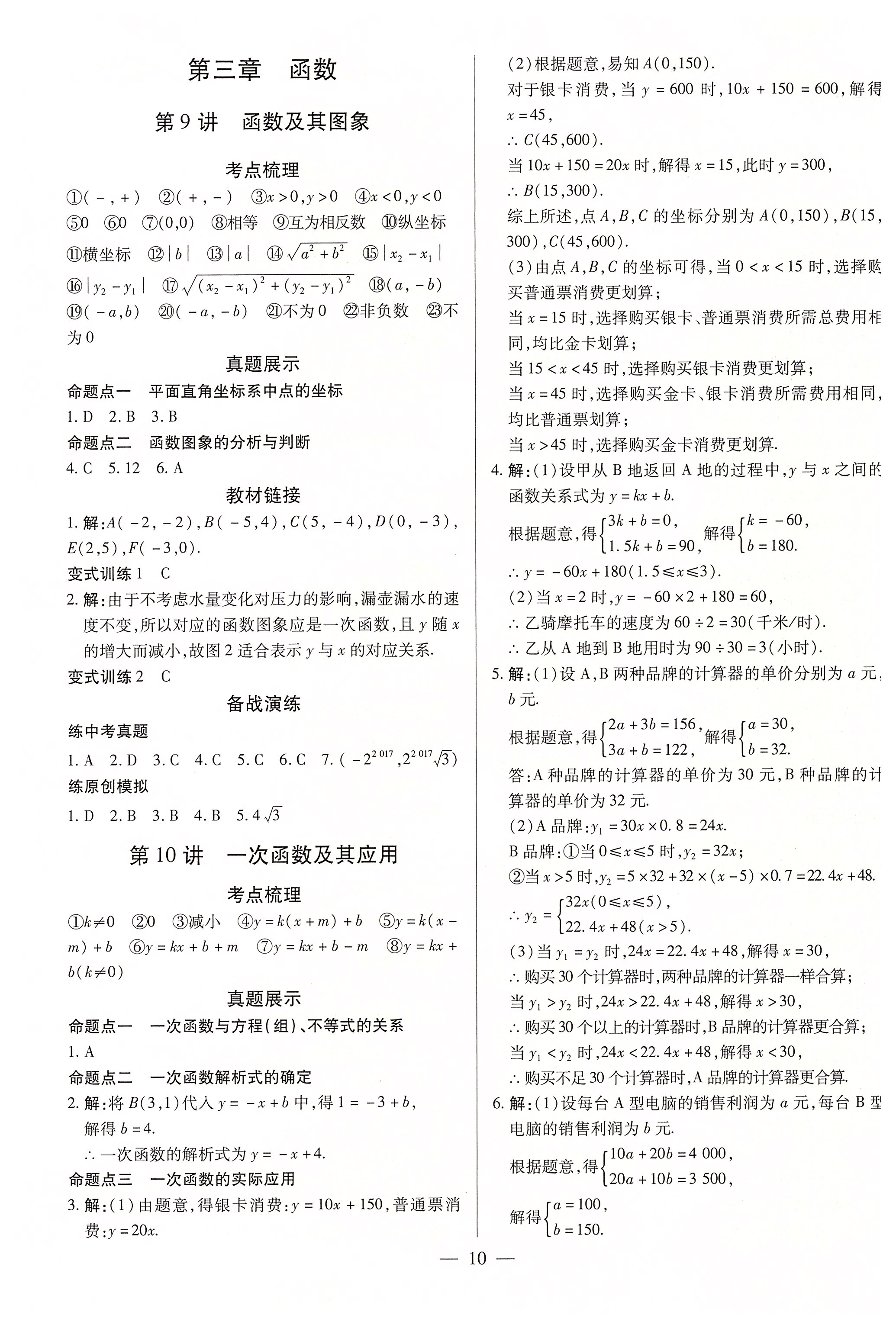 2020年中考通九年級(jí)數(shù)學(xué)中考用書人教版河南專版 參考答案第10頁