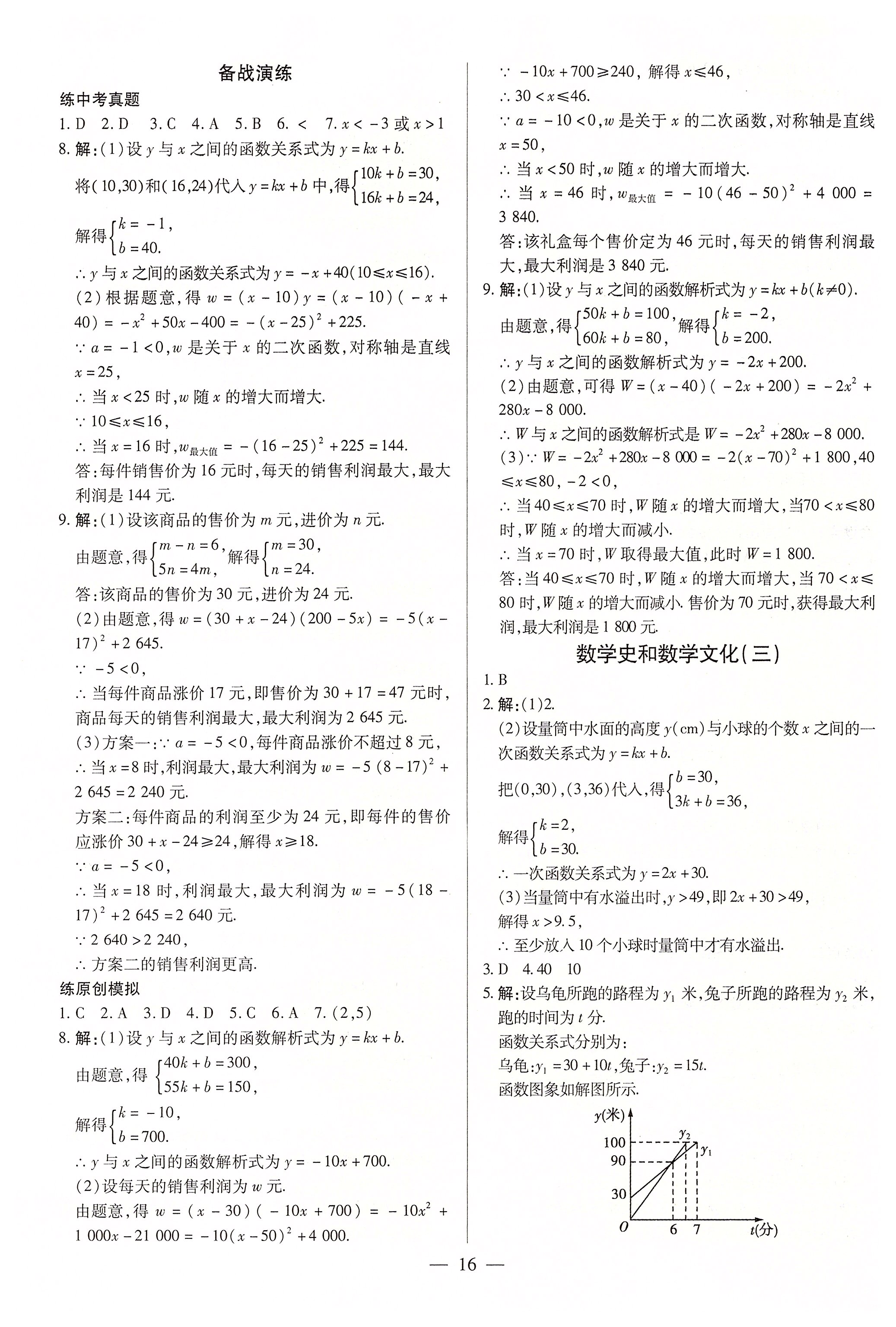 2020年中考通九年級數(shù)學(xué)中考用書人教版河南專版 參考答案第16頁