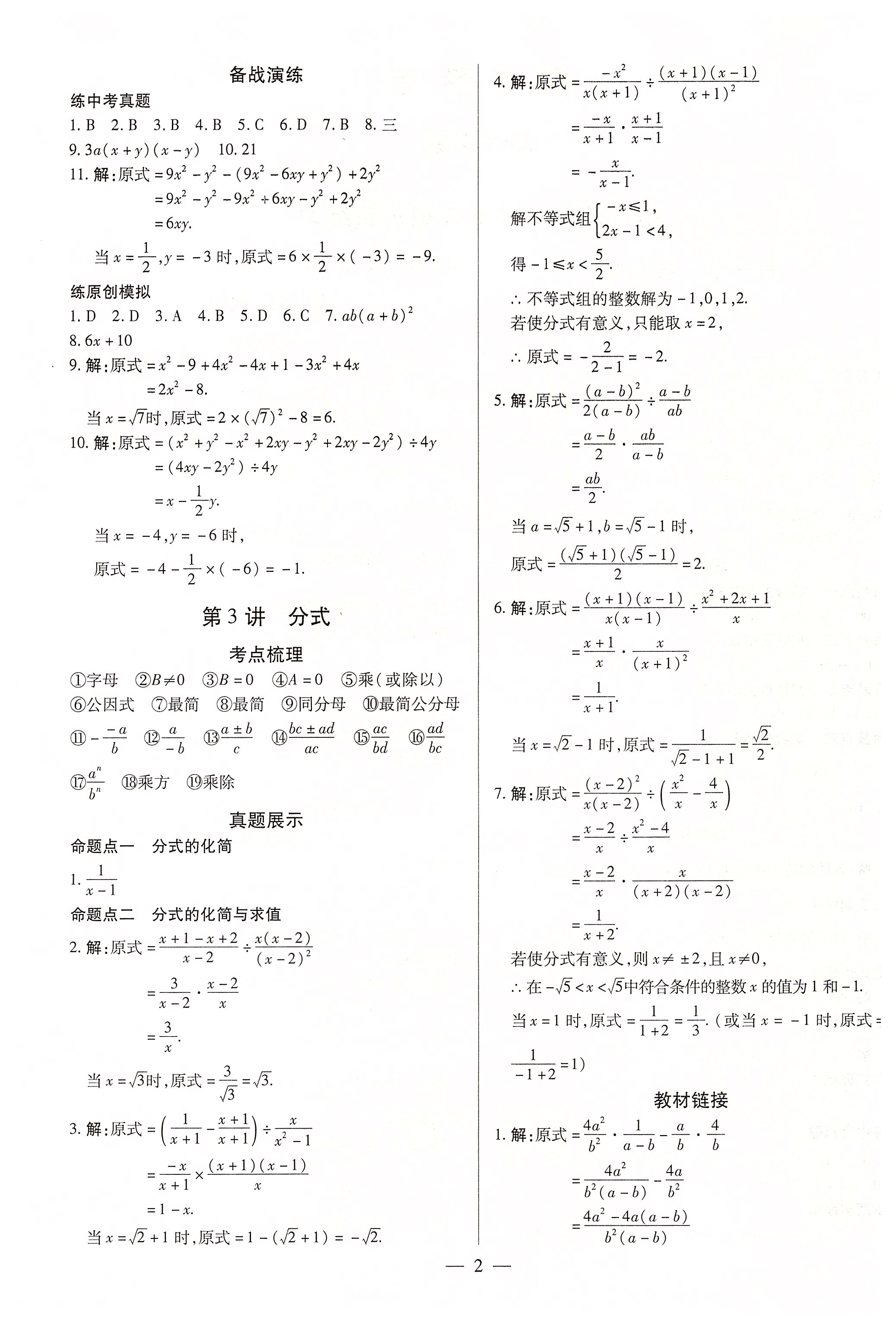 2020年中考通九年級(jí)數(shù)學(xué)中考用書(shū)人教版河南專版 參考答案第2頁(yè)