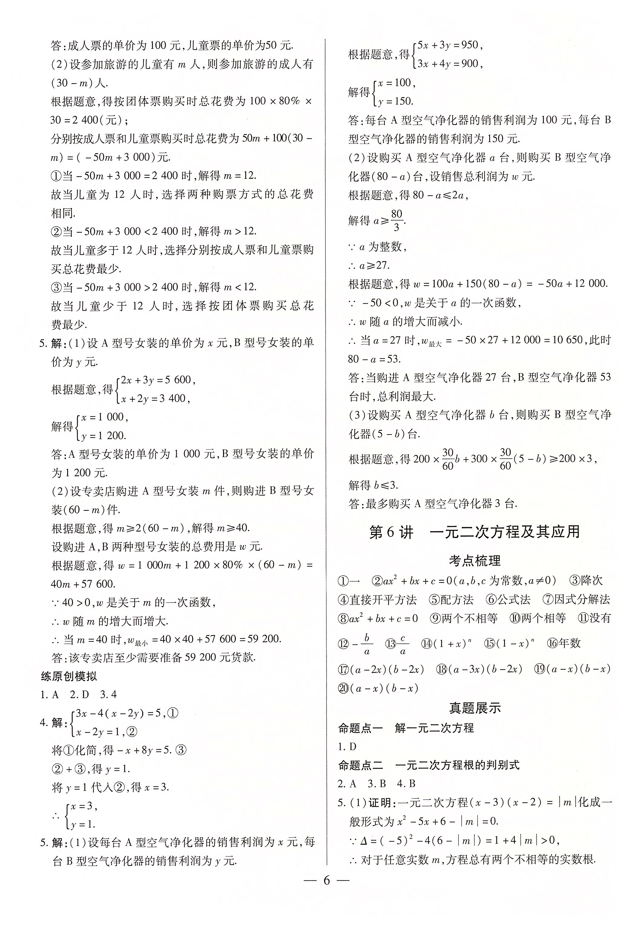 2020年中考通九年級數(shù)學(xué)中考用書人教版河南專版 參考答案第6頁