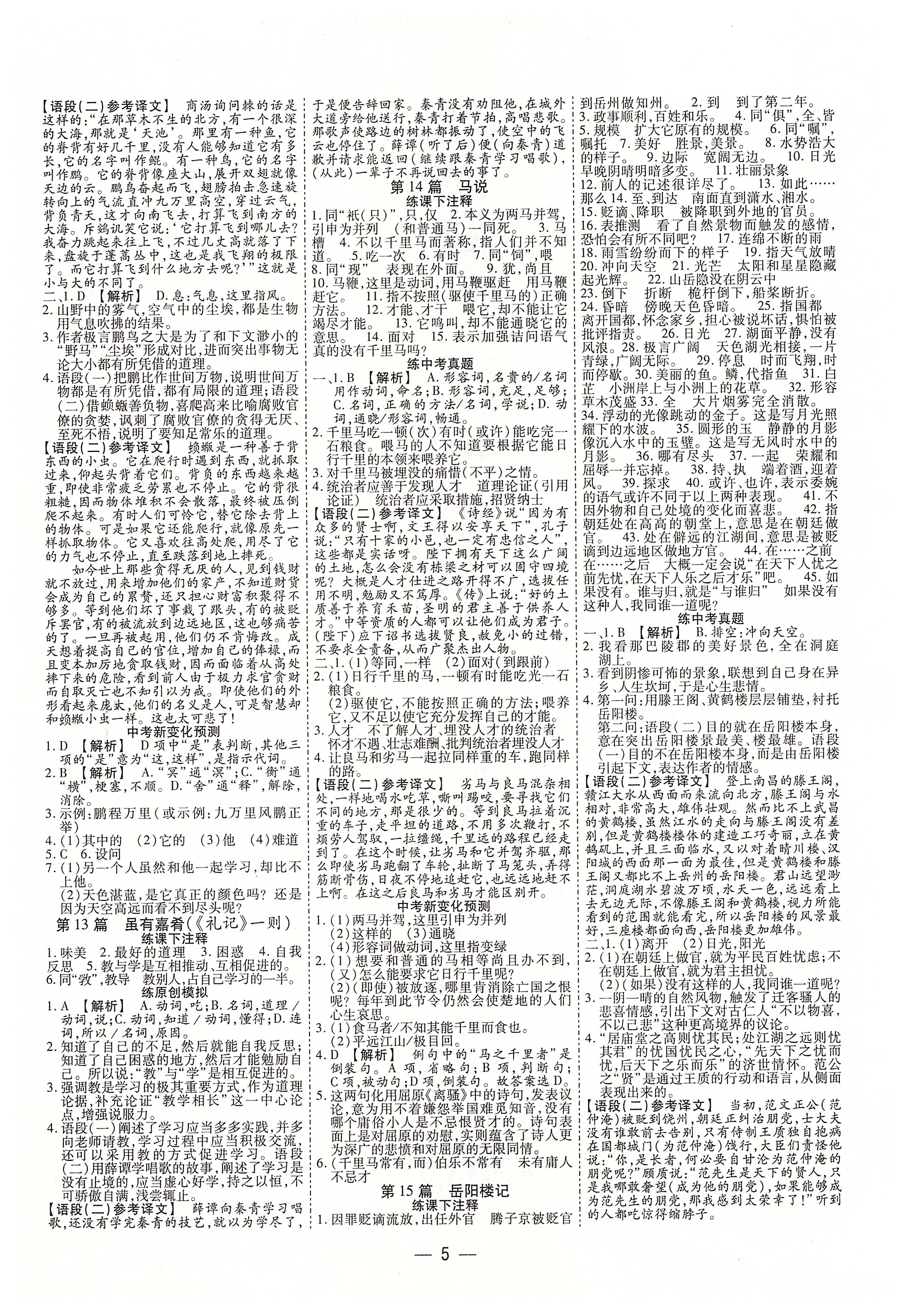 2020年中考通九年級(jí)語(yǔ)文中考用書人教版河南專版 參考答案第5頁(yè)