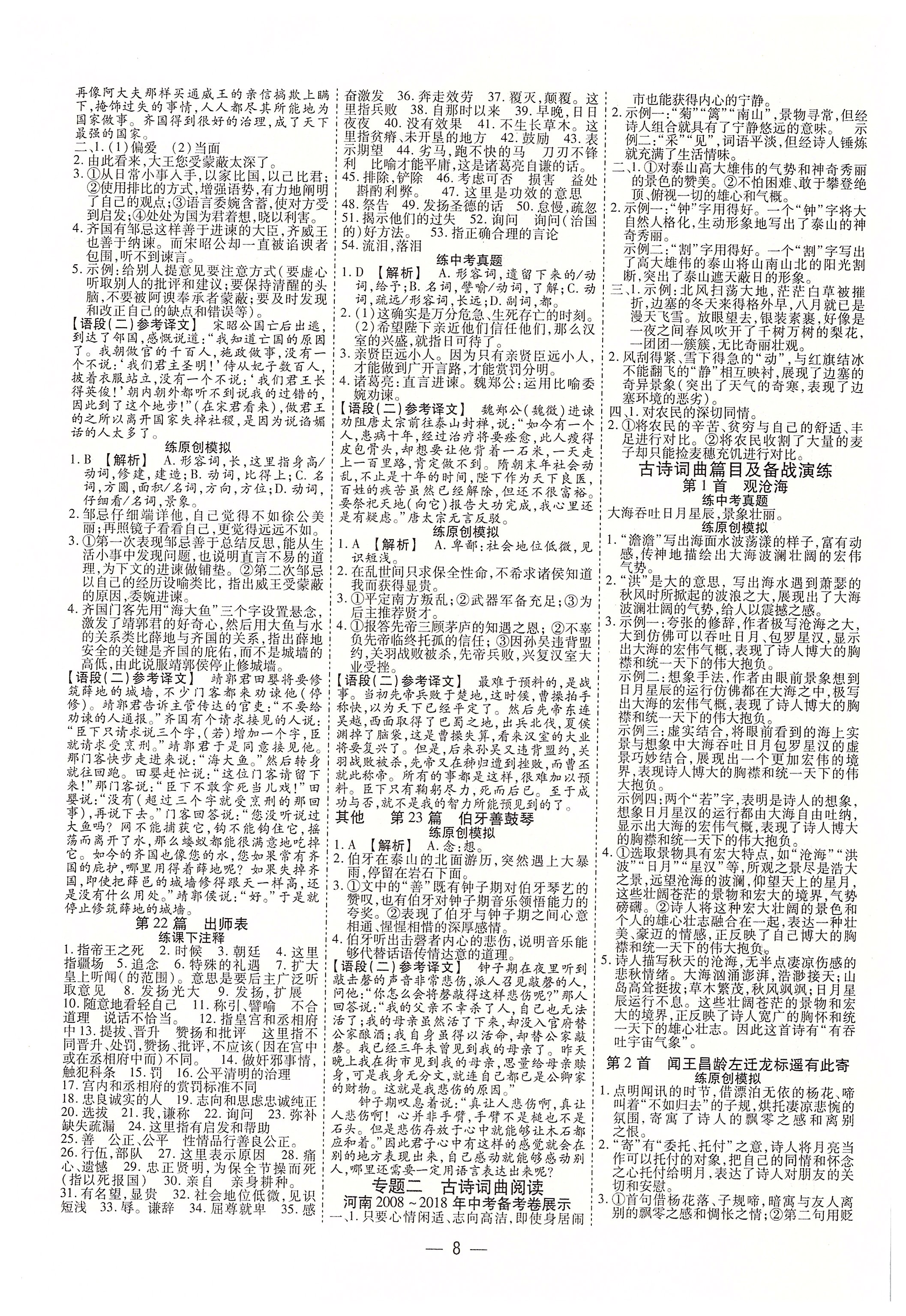 2020年中考通九年級語文中考用書人教版河南專版 參考答案第8頁