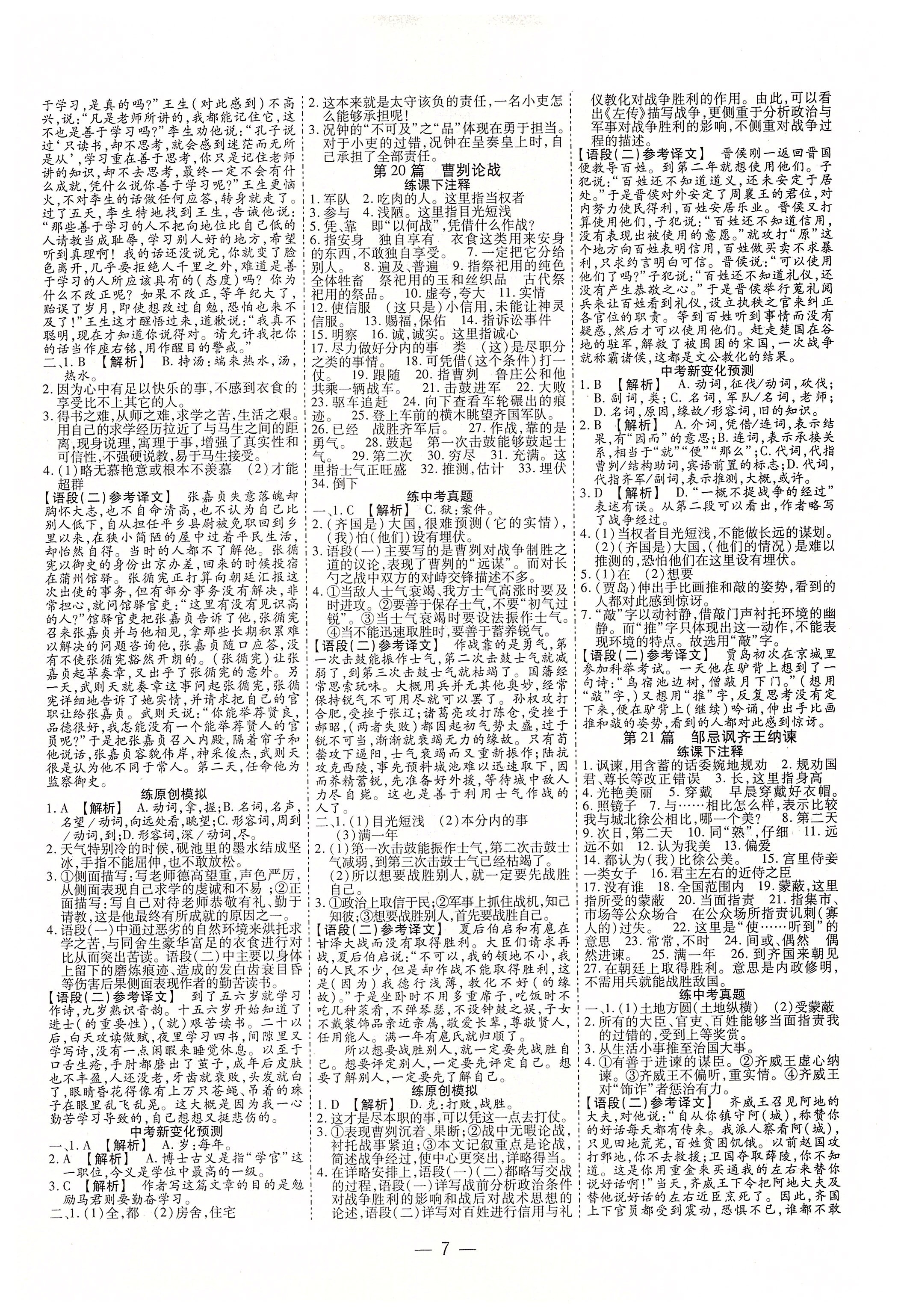 2020年中考通九年級語文中考用書人教版河南專版 參考答案第7頁