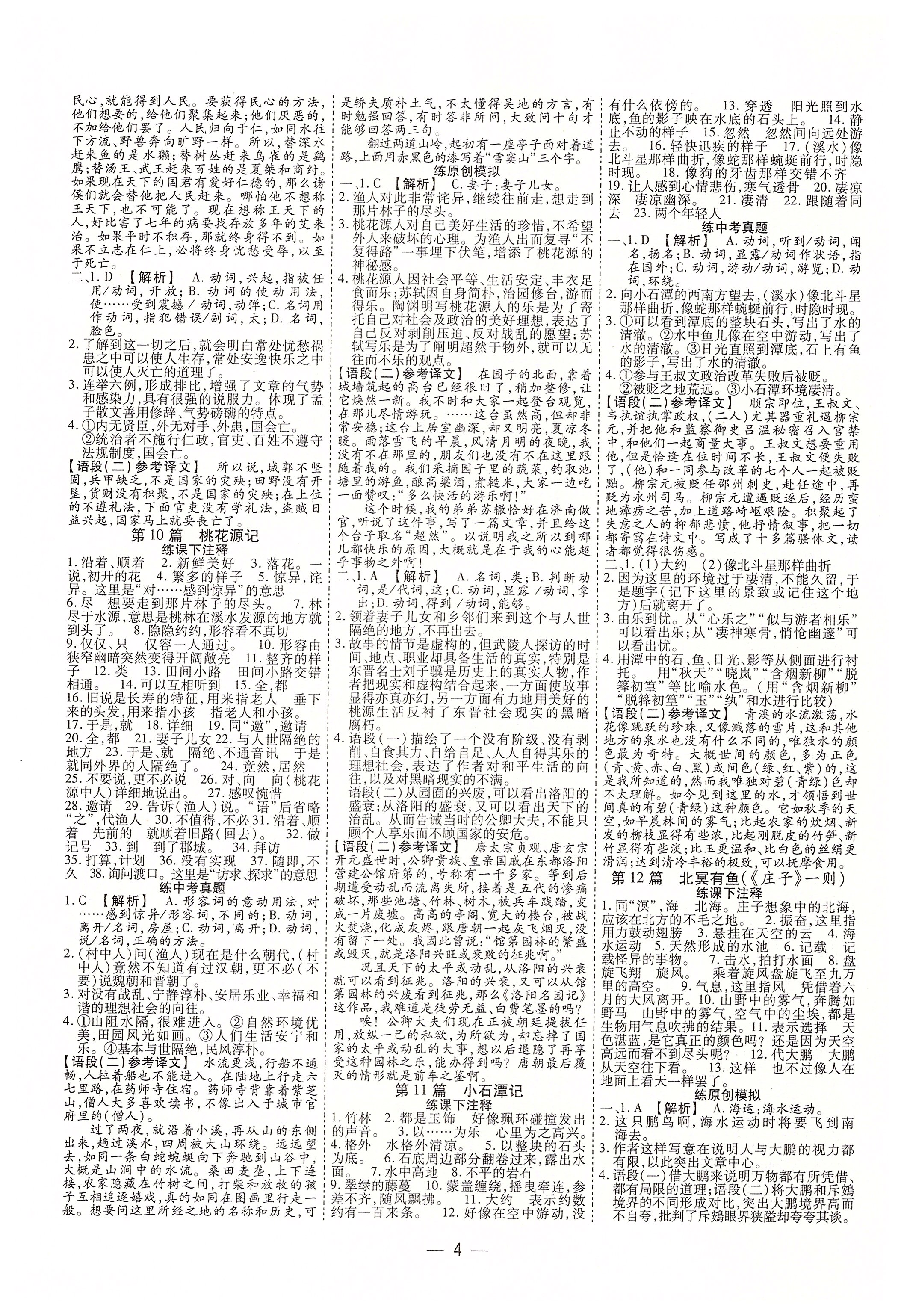 2020年中考通九年級語文中考用書人教版河南專版 參考答案第4頁