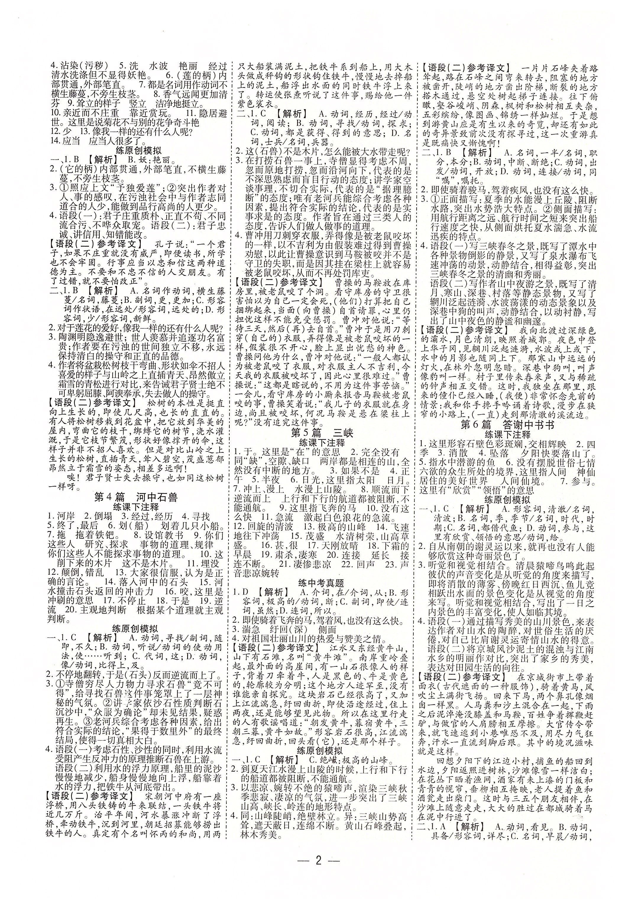 2020年中考通九年級語文中考用書人教版河南專版 參考答案第2頁