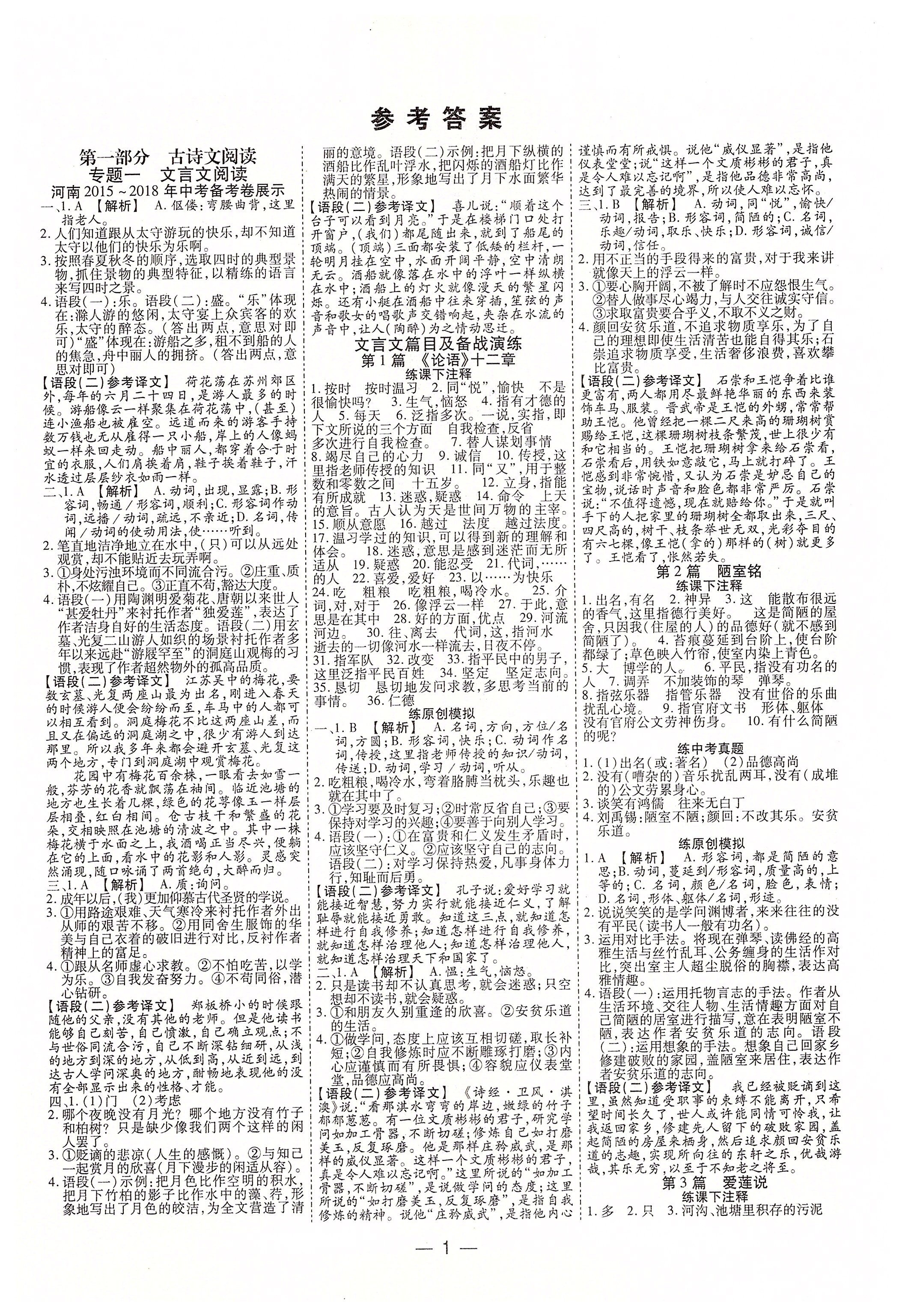 2020年中考通九年級語文中考用書人教版河南專版 參考答案第1頁