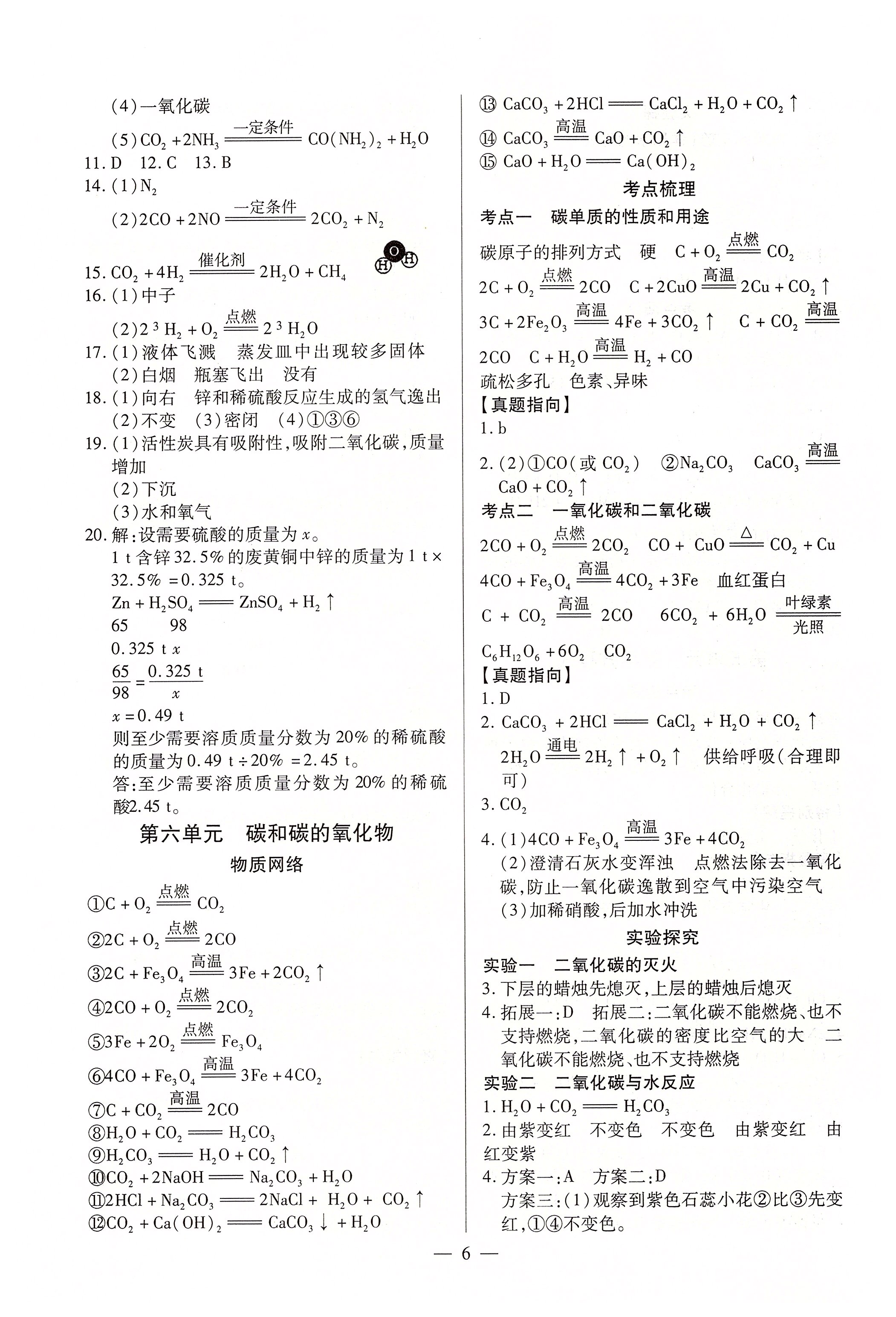 2020年中考通九年級(jí)化學(xué)中考用書人教版河南專版 參考答案第6頁