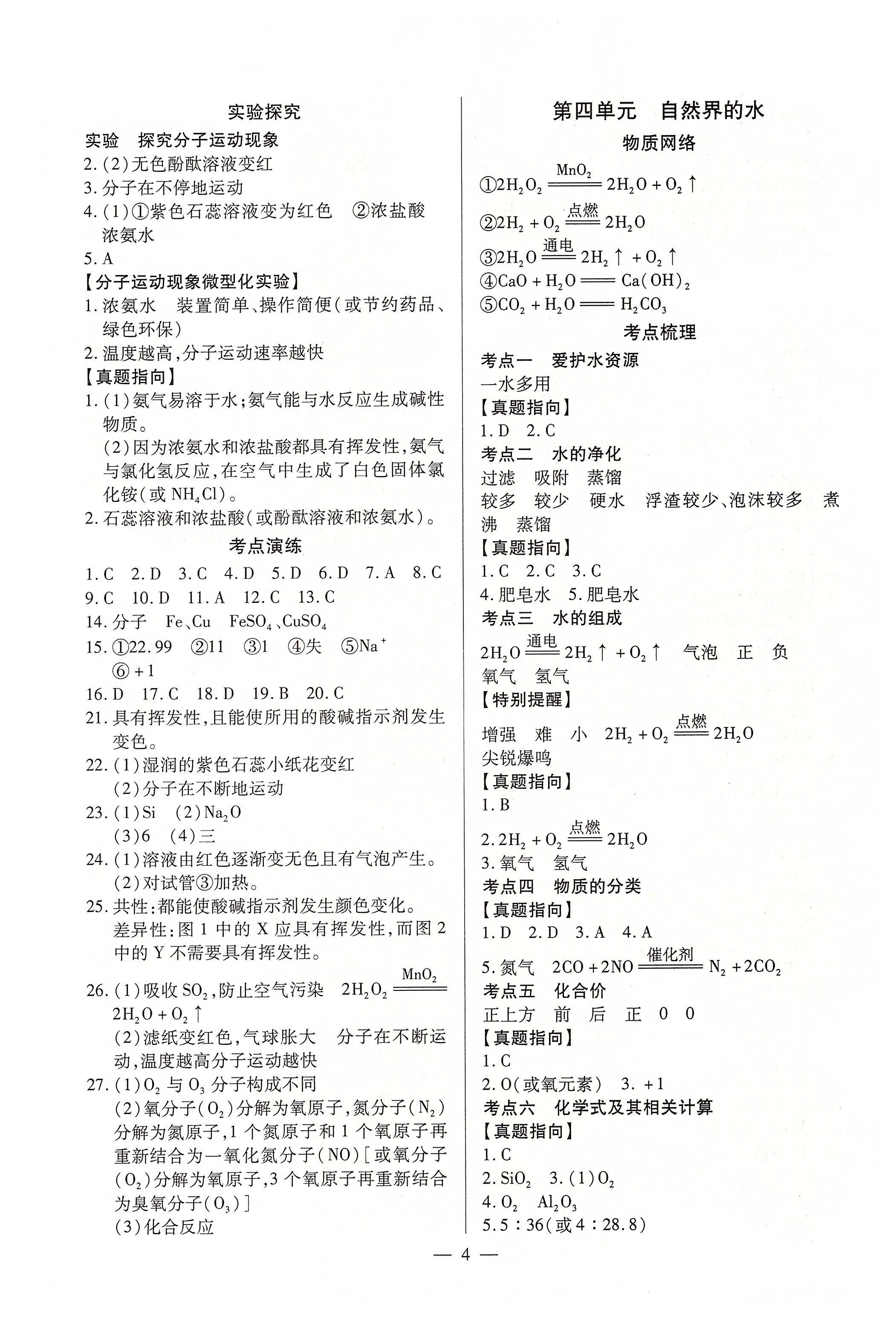 2020年中考通九年级化学中考用书人教版河南专版 参考答案第4页