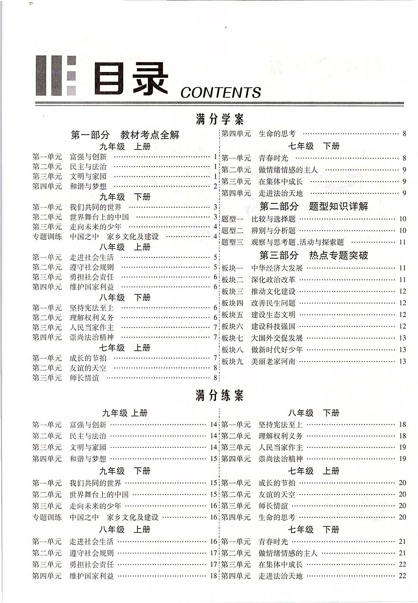 2020年中考通九年級(jí)道德與法治中考用書人教版河南專版 第2頁(yè)