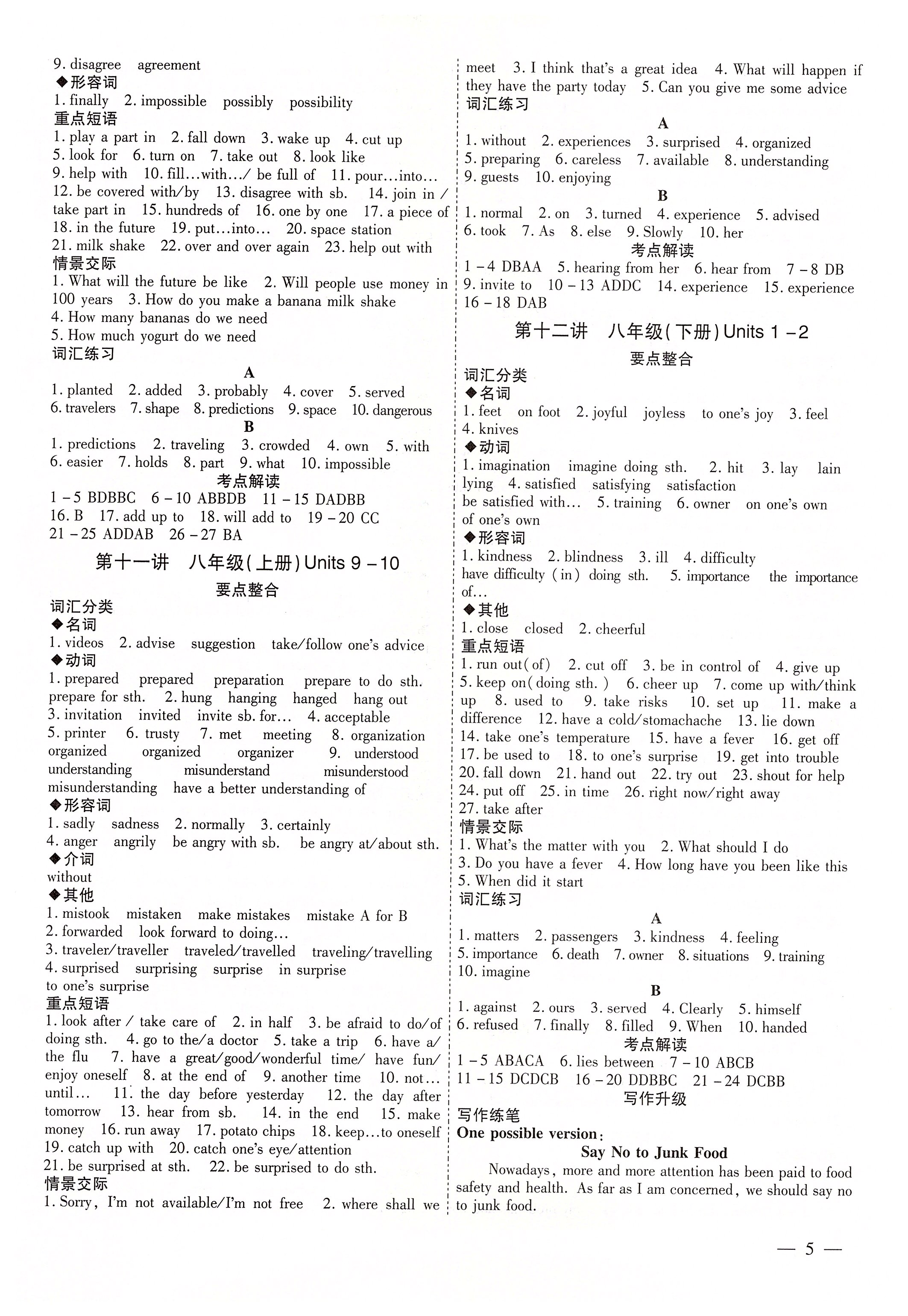 2020年中考通九年级英语中考用书人教版河南专版 参考答案第5页