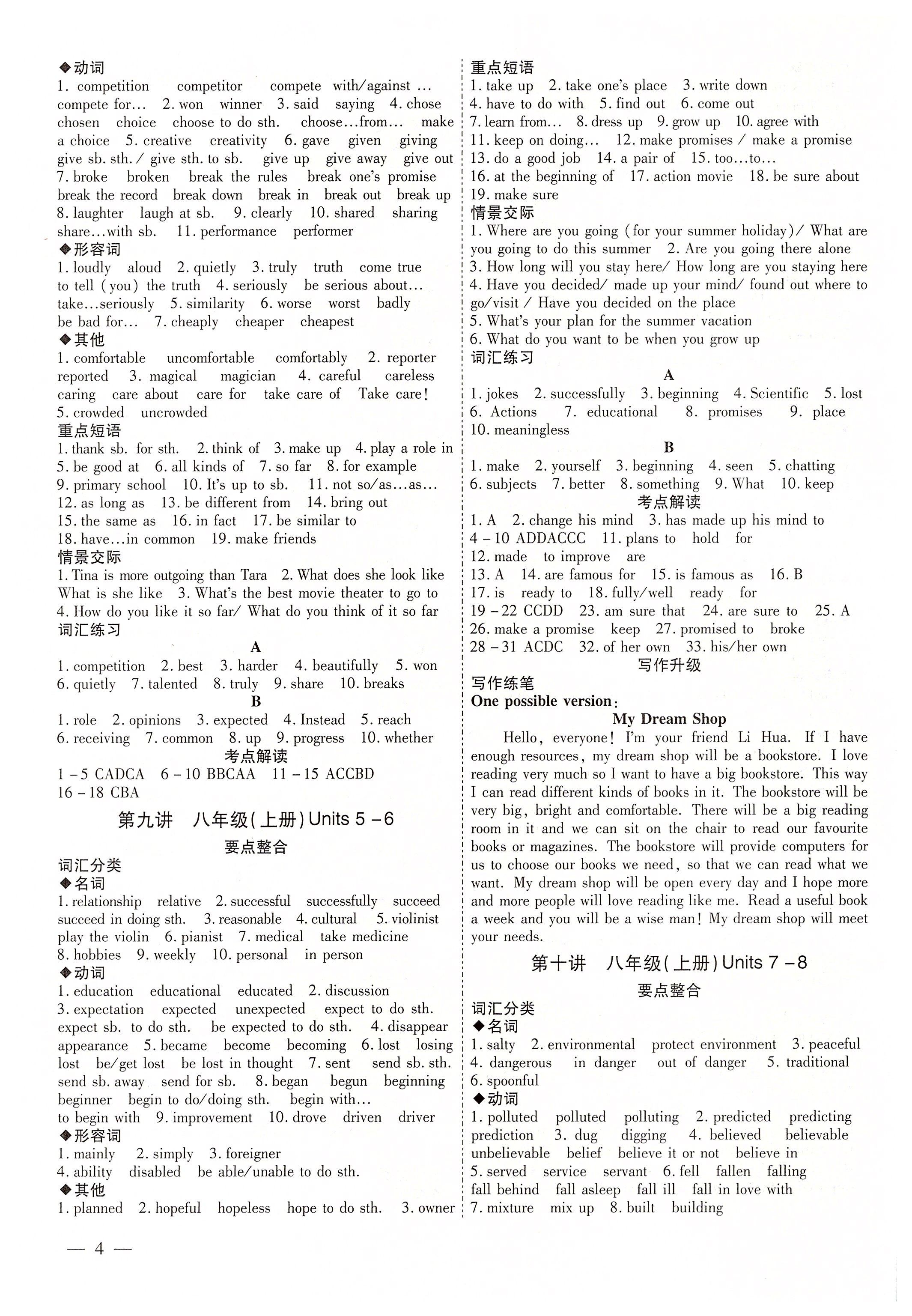 2020年中考通九年級(jí)英語(yǔ)中考用書(shū)人教版河南專版 參考答案第4頁(yè)