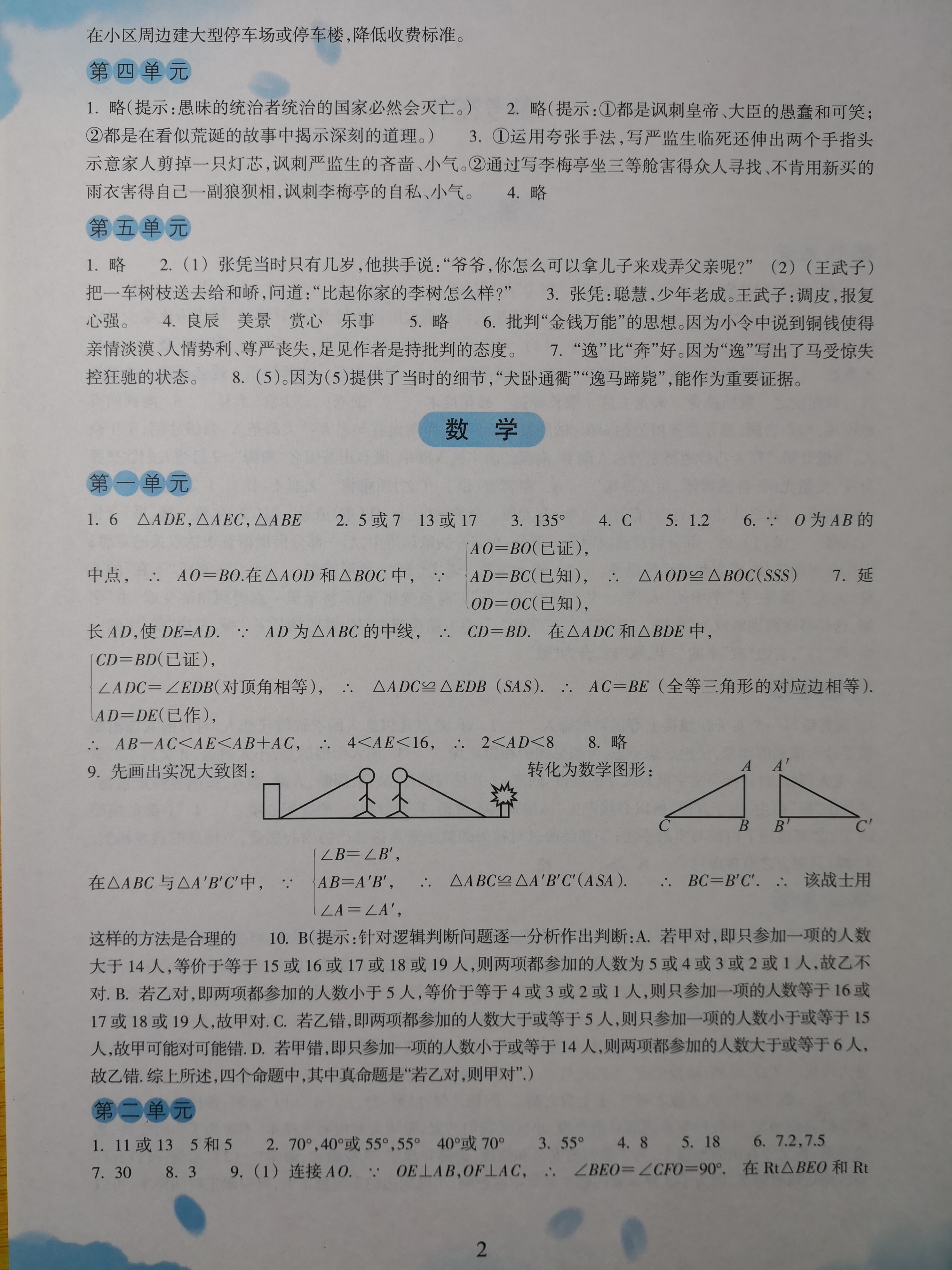 2020年寒假作業(yè)八年級(jí)合訂本浙江教育出版社 參考答案第2頁