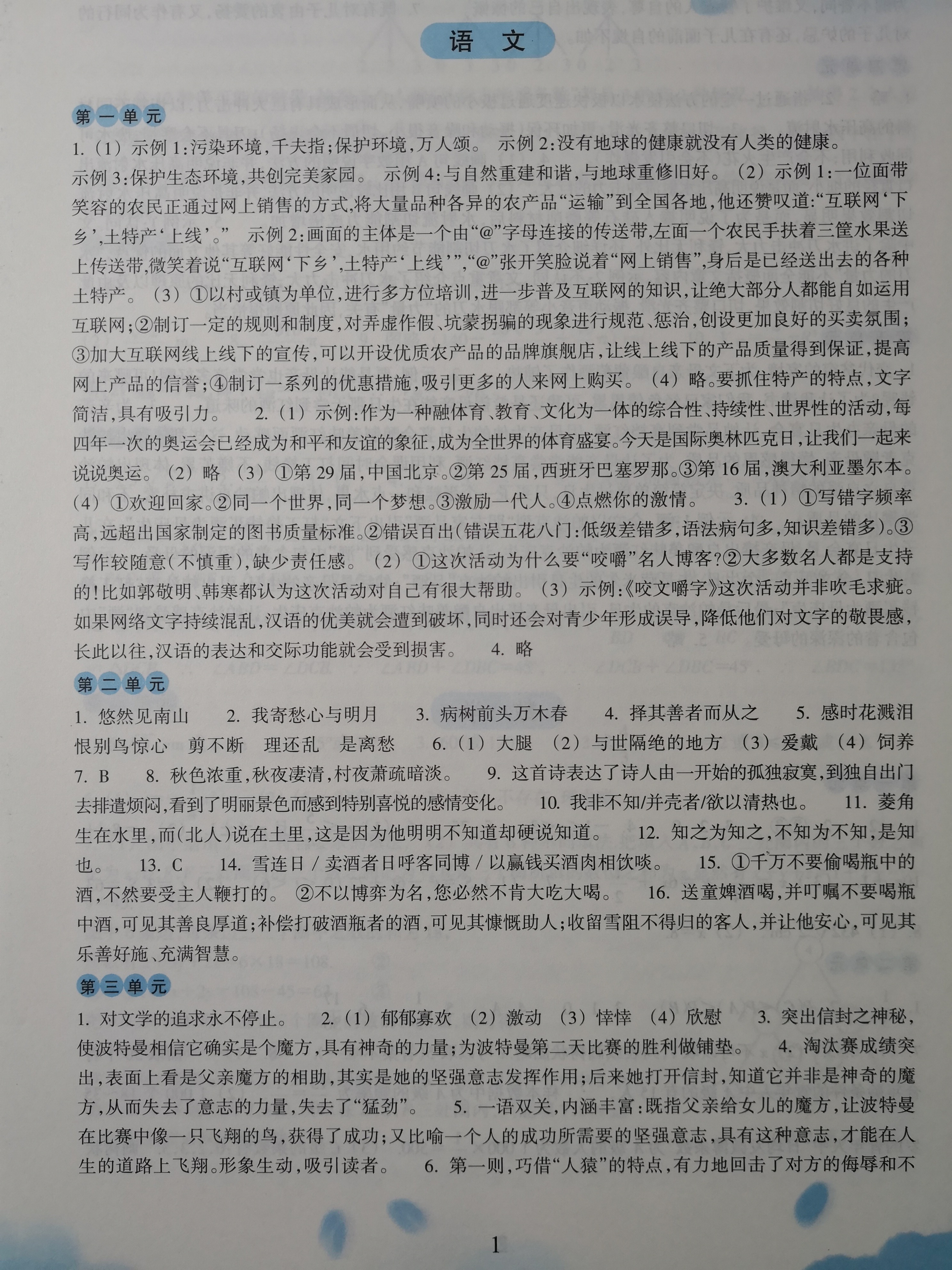 2020年寒假作業(yè)九年級(jí)綜合浙江教育出版社 參考答案第1頁(yè)