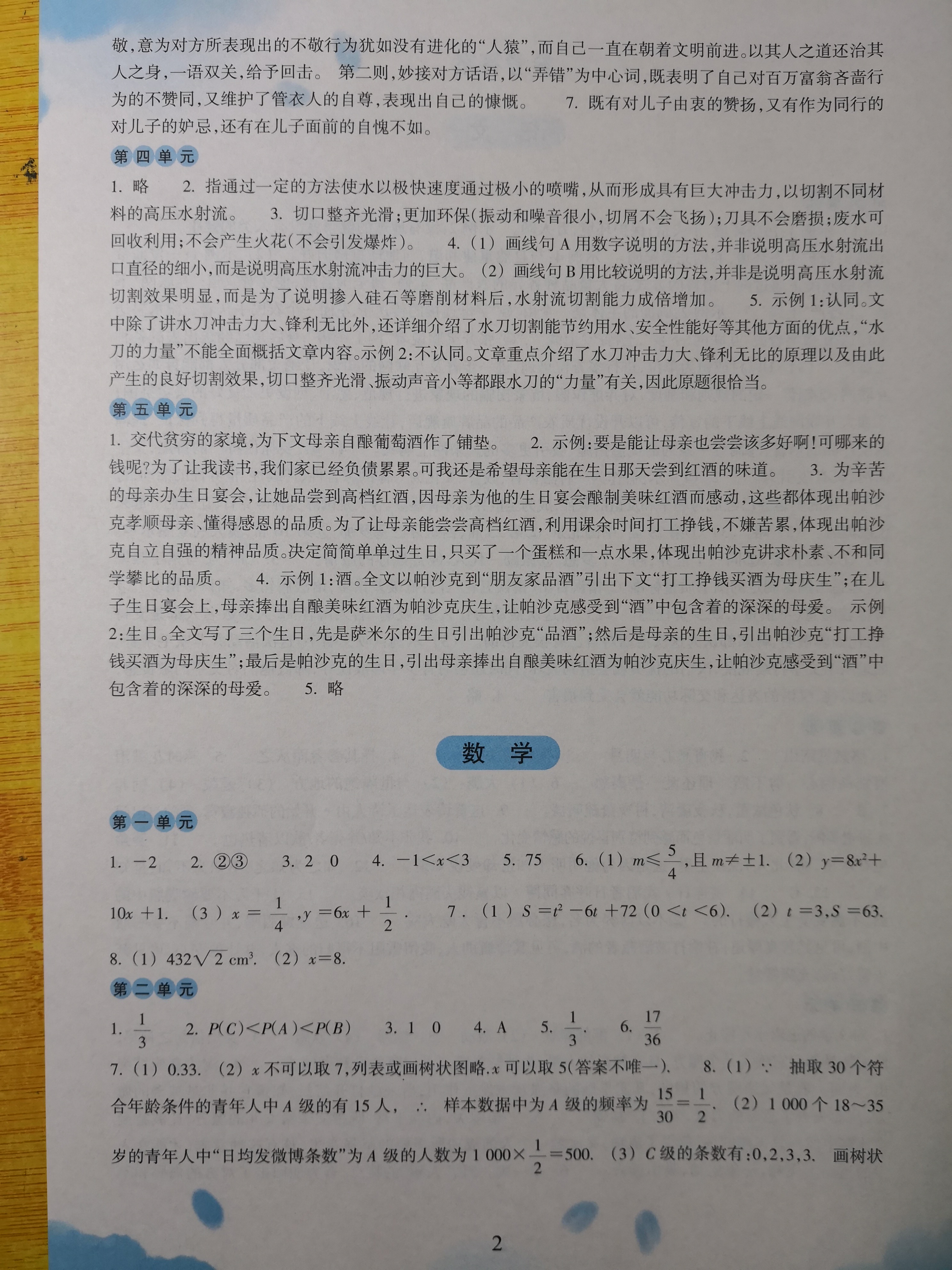 2020年寒假作業(yè)九年級綜合浙江教育出版社 參考答案第2頁