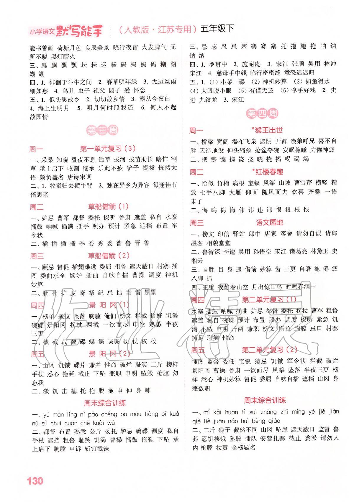 2020年小學(xué)語(yǔ)文默寫能手五年級(jí)下冊(cè)人教版江蘇專用 參考答案第2頁(yè)