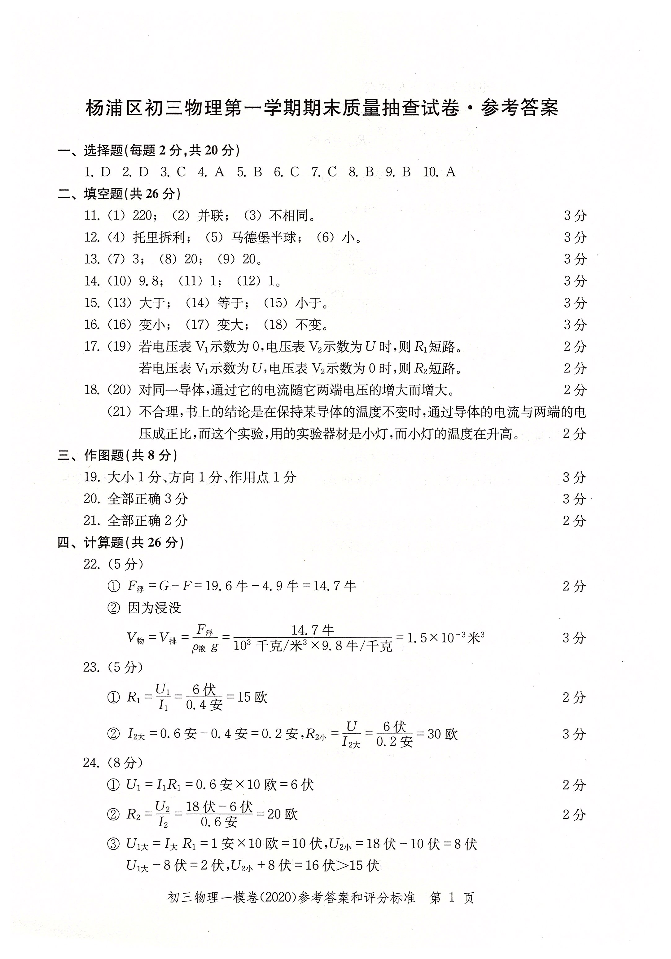 2020年文化课强化训练九年级物理中考用书人教版 参考答案第1页