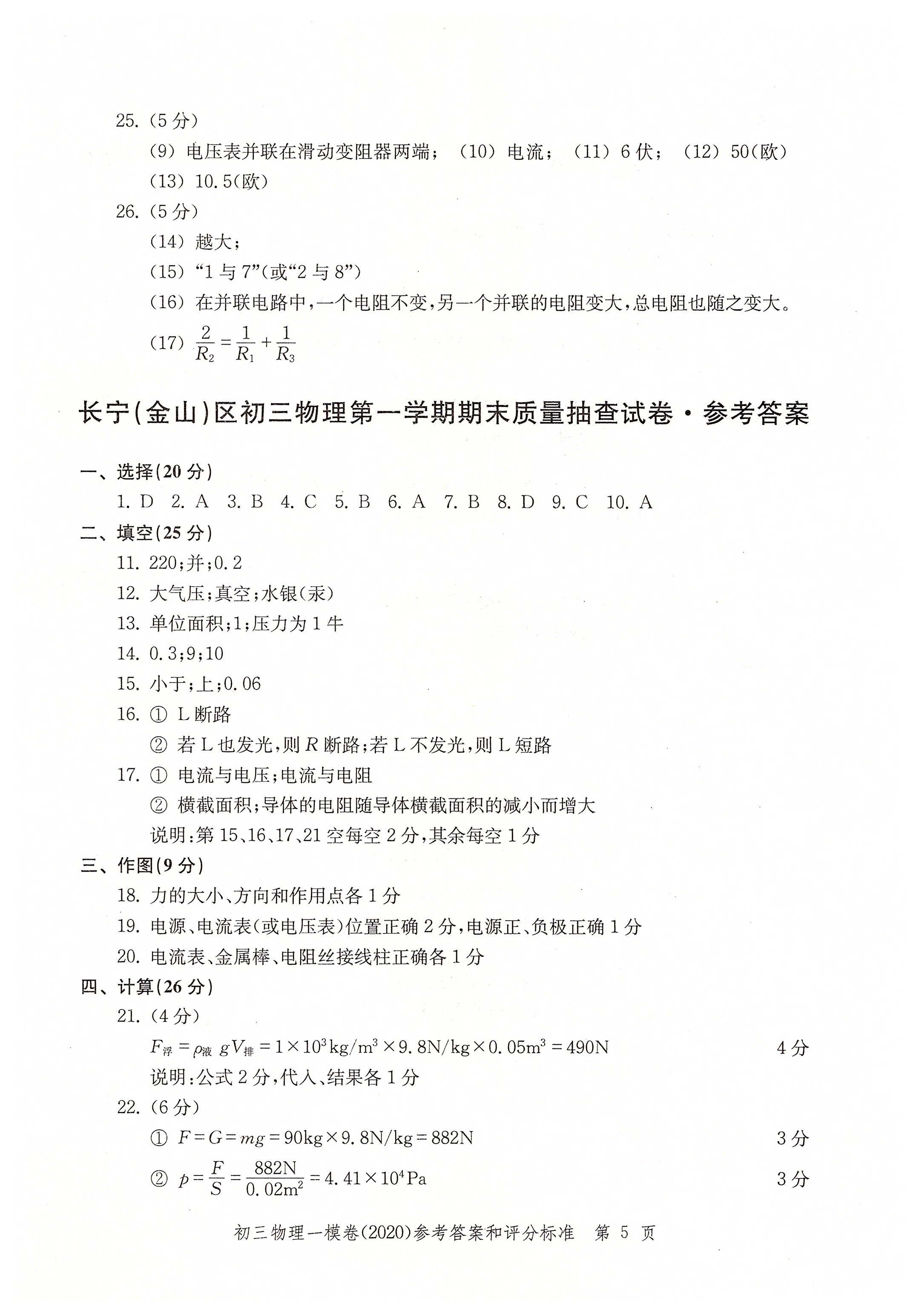 2020年文化課強(qiáng)化訓(xùn)練九年級(jí)物理中考用書人教版 參考答案第5頁